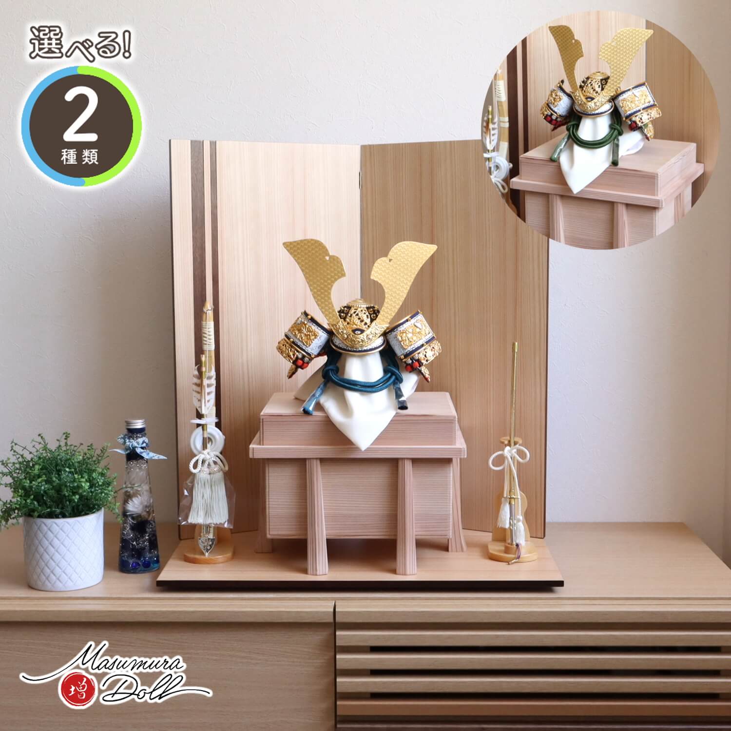 五月人形 選べる2種類 伝統工芸士・平安晴峰作 10号(浅葱/萌葱) 黒小札 大鍬形 松葉模様 兜 無双結び 国産杉面取り唐櫃 杉二曲ウォールナットライン屏風  ヒノキ製本藤巻弓太刀 ナチュラル杉製平台 天賦 10001317