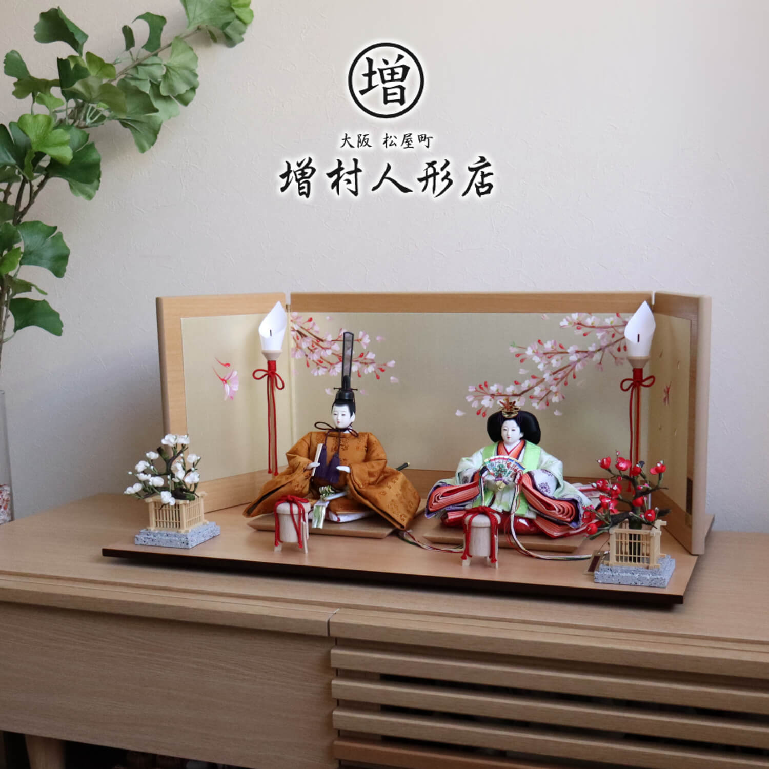 雛人形 伝統工芸士・清水光雲作 25号 芥子 正絹西陣織即位礼正殿の儀 雅子皇后陛下御装束 正絹西陣織黄櫨染 9号宝永屏風「手描桜」木製燭台 貝桶 国産正絹紅白梅 ナチュラル杉製平台 増村人形店 10000944