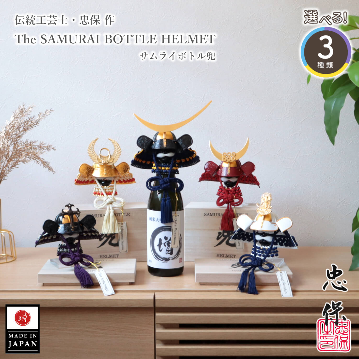 五月人形 送料無料 プレゼント ギフト 高級 祝い 男性 誕生日 贈答品 お祝い モダン インテリア みやげ 出生祝 健康祈願 会社設立祝 ボトルキープ bottle兜 ボトルアーマー おしゃれ コンパクト 兜 甲冑 大人気MMN1756
