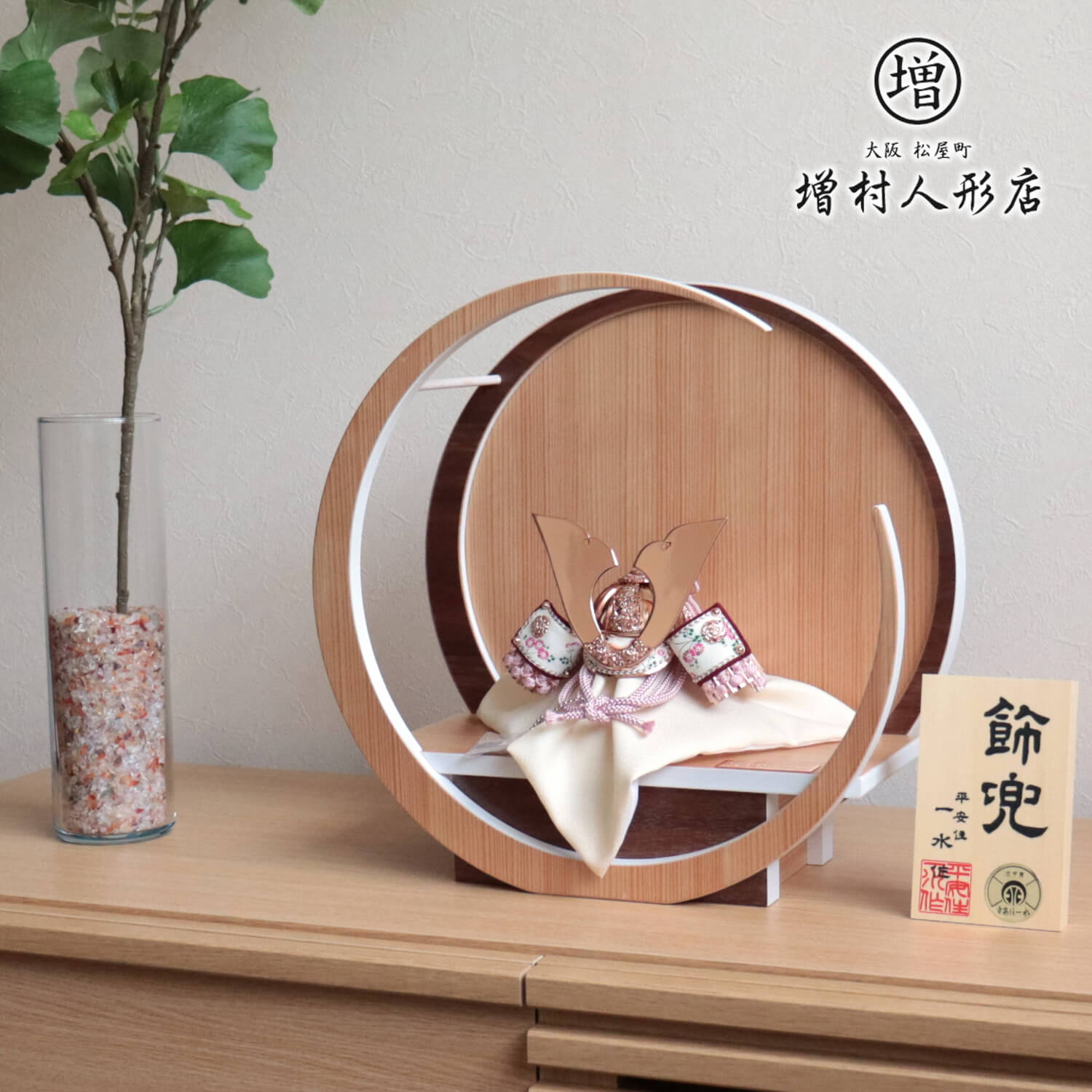 五月人形 伝統工芸士 京都・平安一水作 京8号 淡紫裾白糸縅 別誂真鍮兜 ピンクゴールド鍍金 国宝菊柄鹿本革 共吹き返し 37A 月-tsuki- 円形ナチュラル杉・ウォールナット飾り 増村人形店  10001168