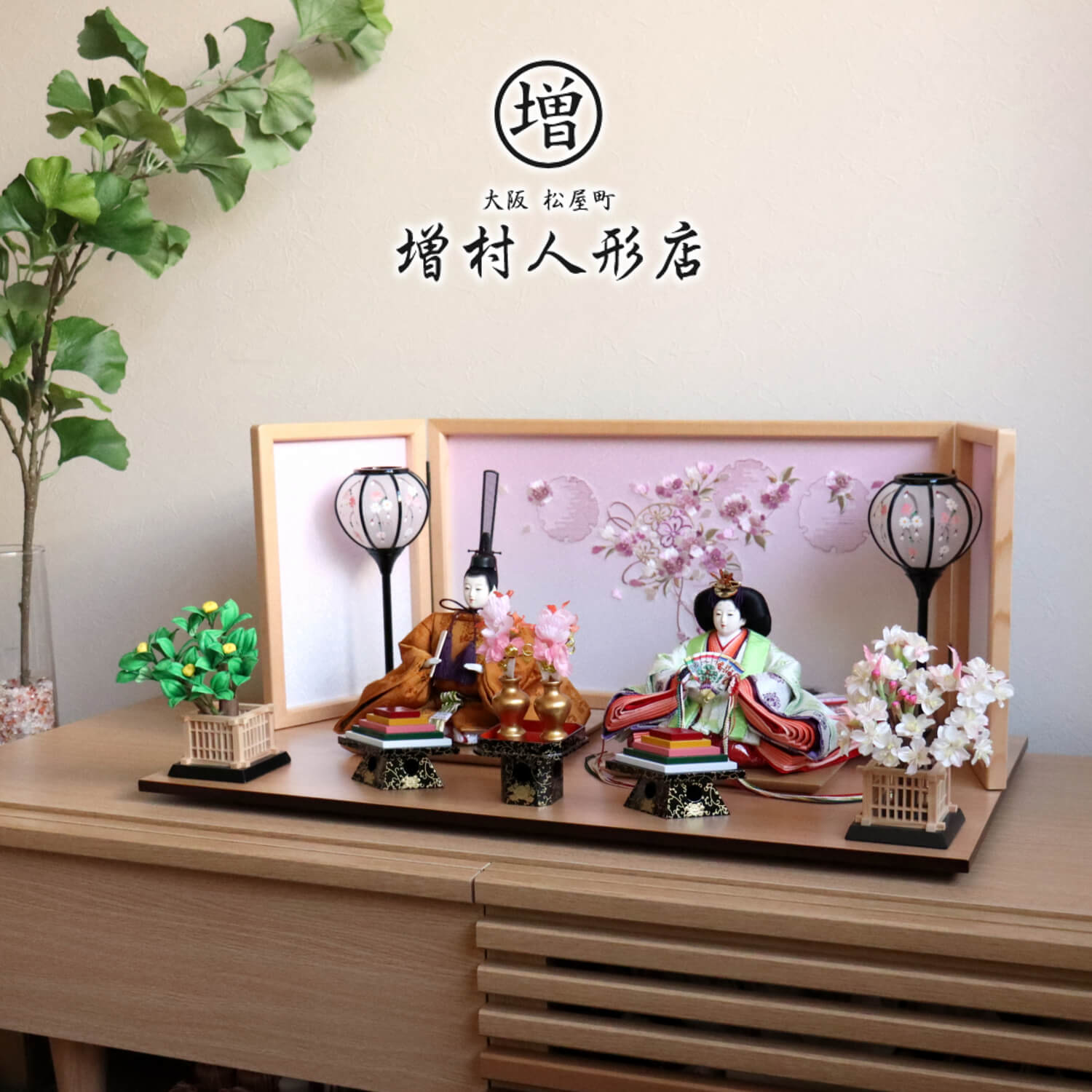 雛人形 伝統工芸士・清水光雲作 25号 芥子 正絹西陣織黄櫨染 雅子皇后陛下御装束 ヒノキ枠屏風 本刺繍「ピンクぼかし雪輪リボン桜」手描きコードレス雪洞 木製菱三宝飾り 正絹桜橘 ナチュラル杉製平台 増村人形店 10000959