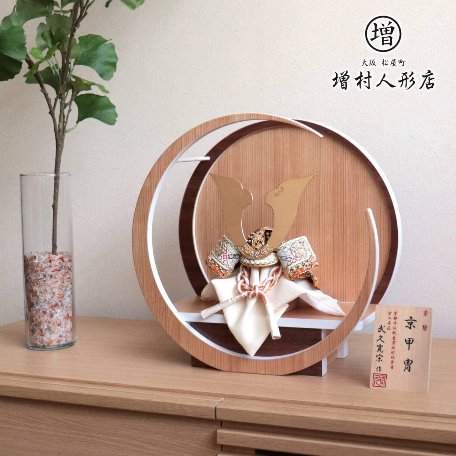 五月人形 伝統工芸士 京都・武久寛宗作 淡緋裾濃 別誂極上金具プラチナ箔彩色 8号 京製手組紐忍緒 純金箔押小札 37A 月-tsuki- 円形ナチュラル杉・ウォールナット飾り 10001170