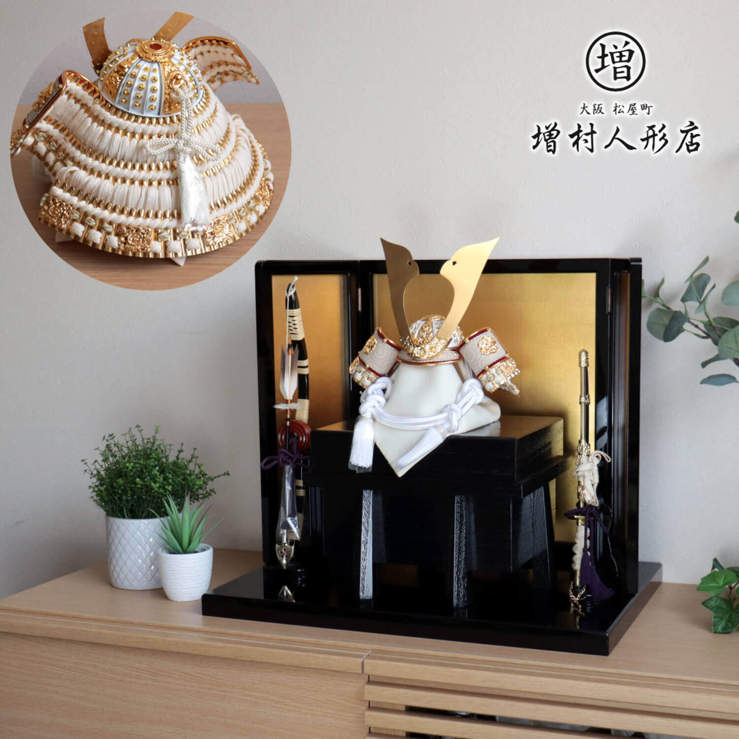 五月人形 昨年度早期完売セット伝統工芸士 誠山作 10号金小札正絹白糸縅兜  黒木目唐櫃 国産黒塗り台箔押屏風 本藤巻弓太刀 増村人形店 10001340