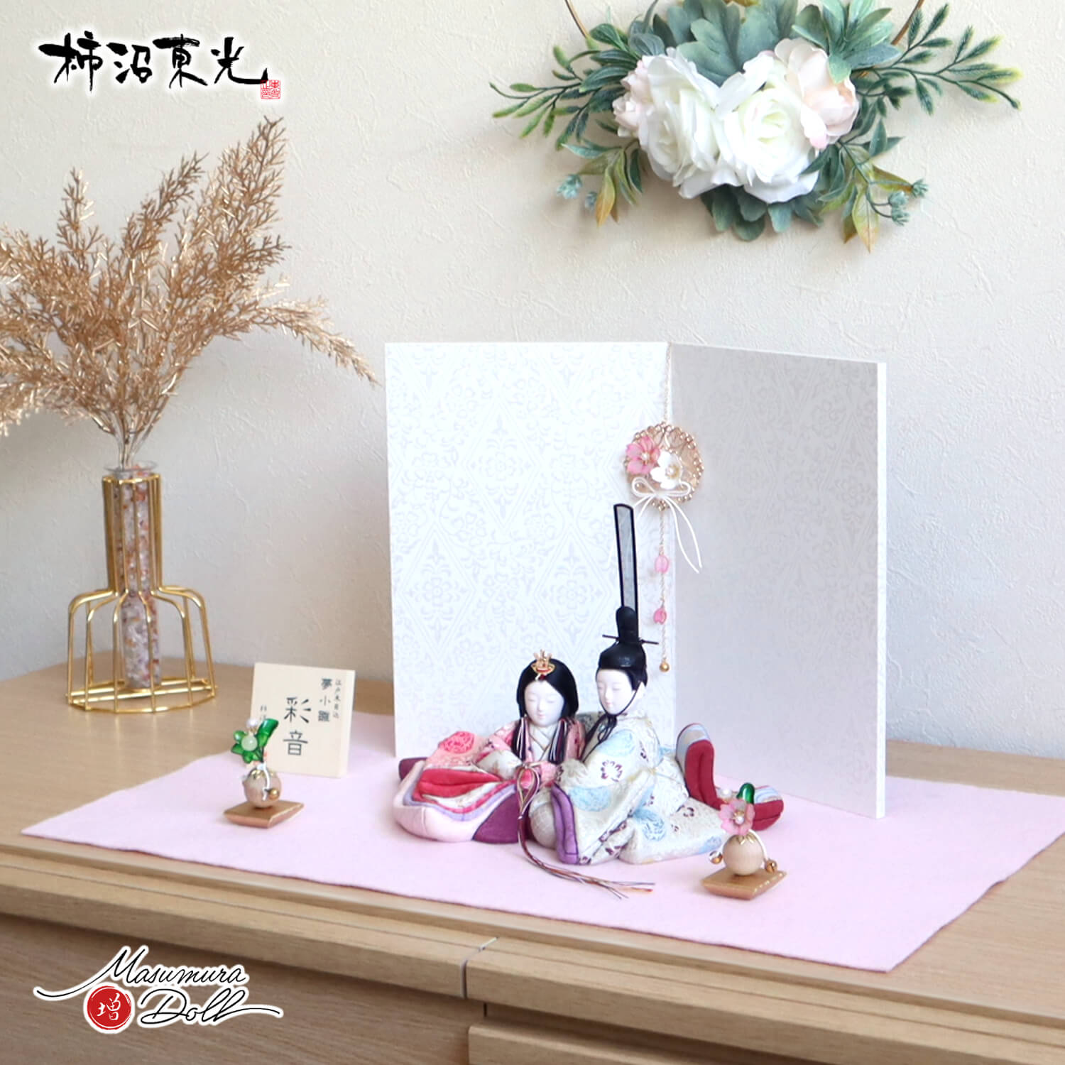 雛人形 新作創作 柿沼東光作 増村人形店 オリジナル 彩音 大嶋金襴謹製 正絹西陣織 獅子丸唐草 夢小雛 京からかみ(菱唐草)屏風 吊り飾りクリアフラワー 桜橘 ピンク毛氈飾り 10002836
