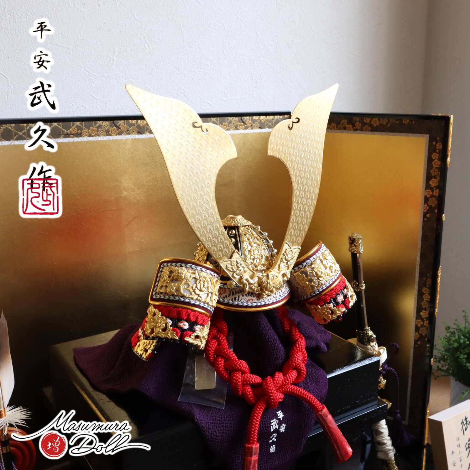 五月人形  伝統工芸士 京北野・平安武久作 京12号兜 濃紅赤糸 本漆塗小札 雲龍 手切出し大鍬形 本仕立箔押屏風 国産黒木目唐櫃 本藤巻弓太刀 国産黒塗飾台 雲竜 10002371