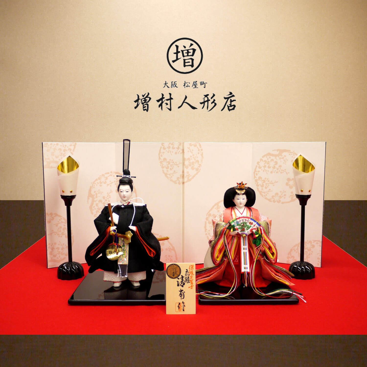 雛人形 小西清甫作 京十番正絹西陣織立雛 雲鶴紋 屏風本仕立梅紋 木製燭台コードレス 増村人形店