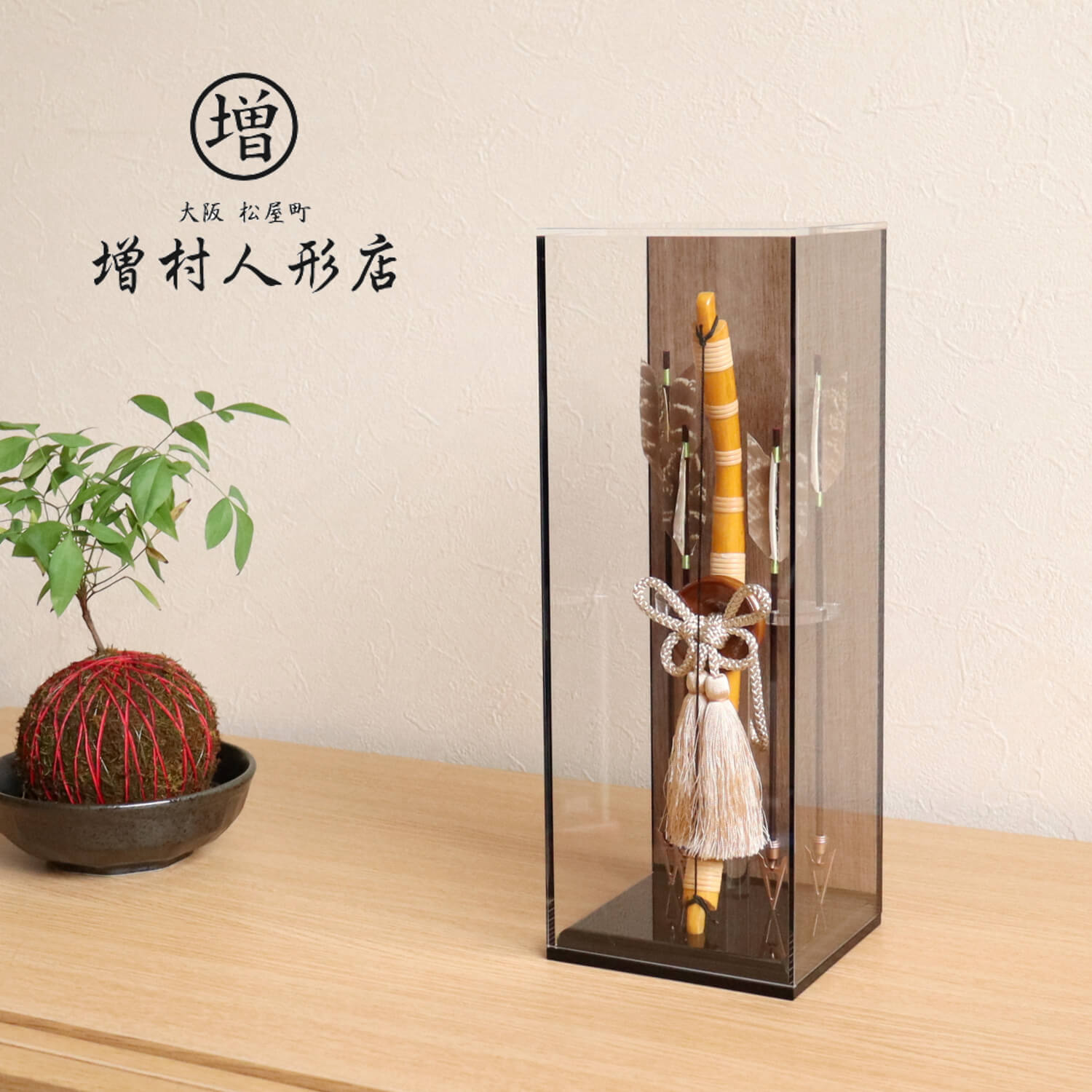 前年度早期完売商品 9号 バック ウォールナット 銘木背面 破魔弓 アクリルケース飾り 竹製本藤巻弓矢 天然本キジ羽根 コンパクト ナチュラル 破魔矢 男 厄除け お正月 ケース飾り 10000696