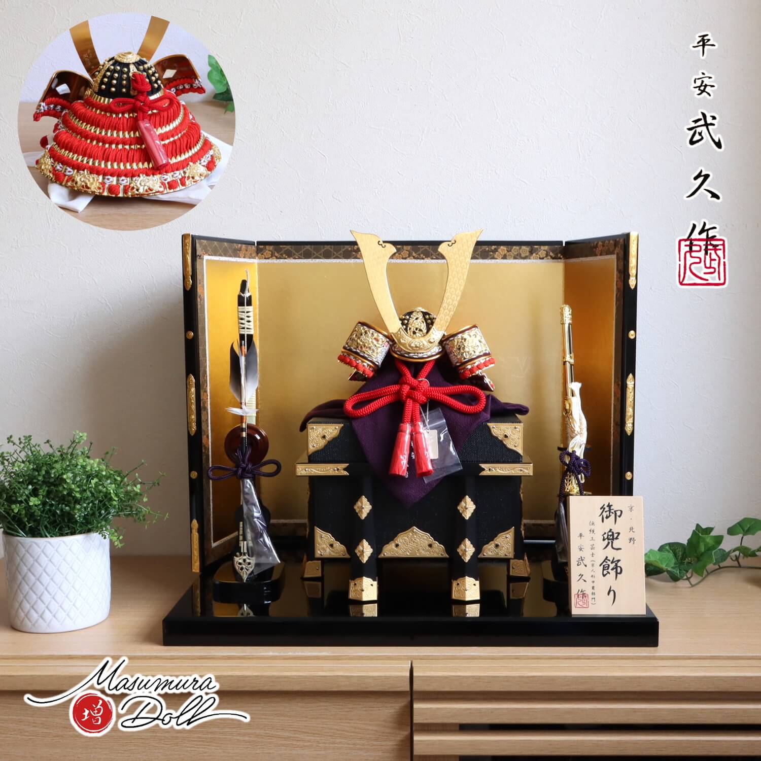 五月人形  伝統工芸士 京北野・平安武久作 京8号赤糸純金箔押小札 金具付京製紗張り櫃 本仕立箔押三曲屏風 国産本藤巻弓太刀 黒塗平台 増村人形店 10002313