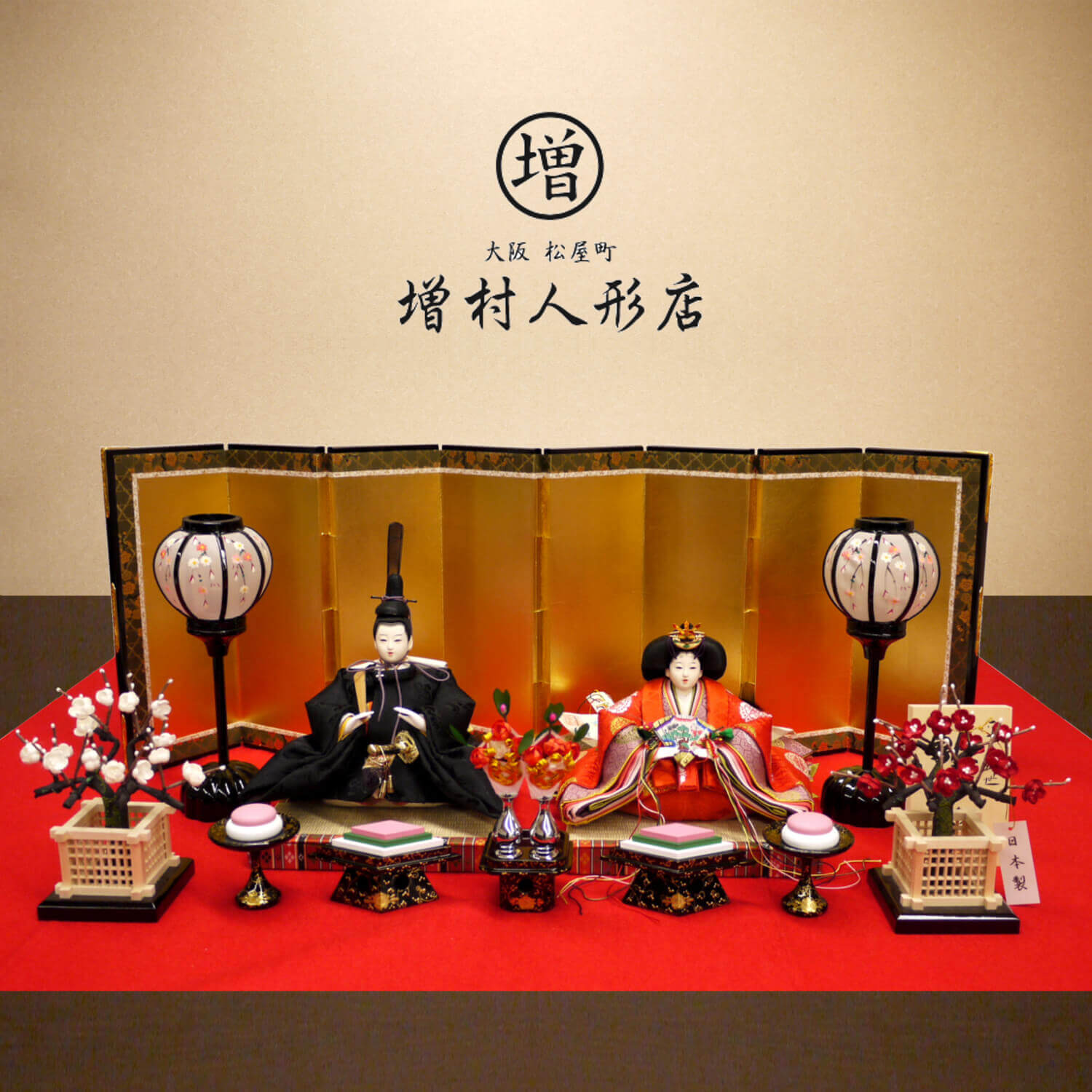 雛人形 平安雛幸作 京十一番正絹西陣織雲鶴紋 屏風本仕立金沢箔 コードレス手描き雪洞 国産正絹本繭玉紅白梅 木製本金手描蒔絵菱高坏三宝 昼御座(ひのおまし)二畳台 増村人形店
