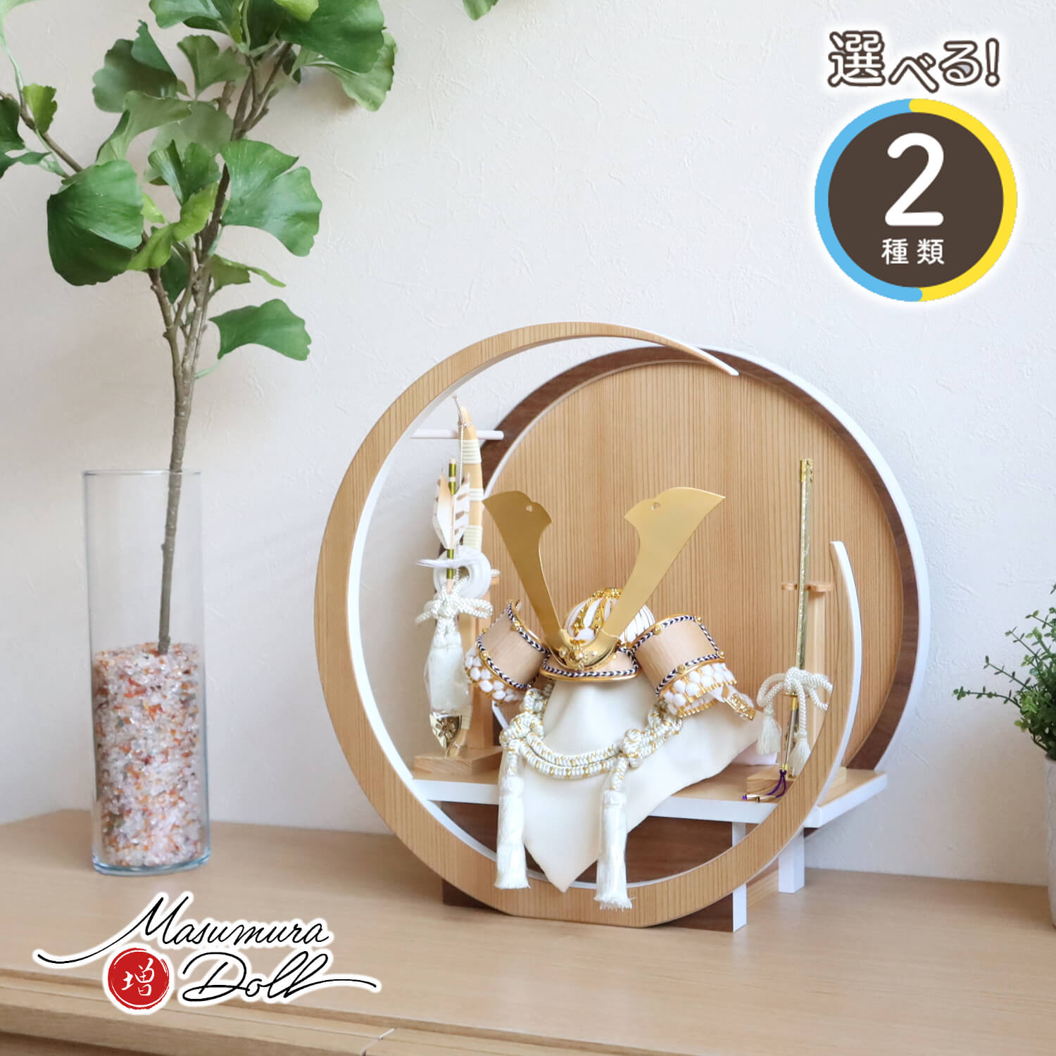 五月人形  完全日本製 選べる2種類 ゴールド&シルバー 木目吹き返し兜 37A 月-tsuki- 日本製円形ナチュラル杉・ウォールナット飾り ヒノキ製弓太刀付き 増村人形店 10001408