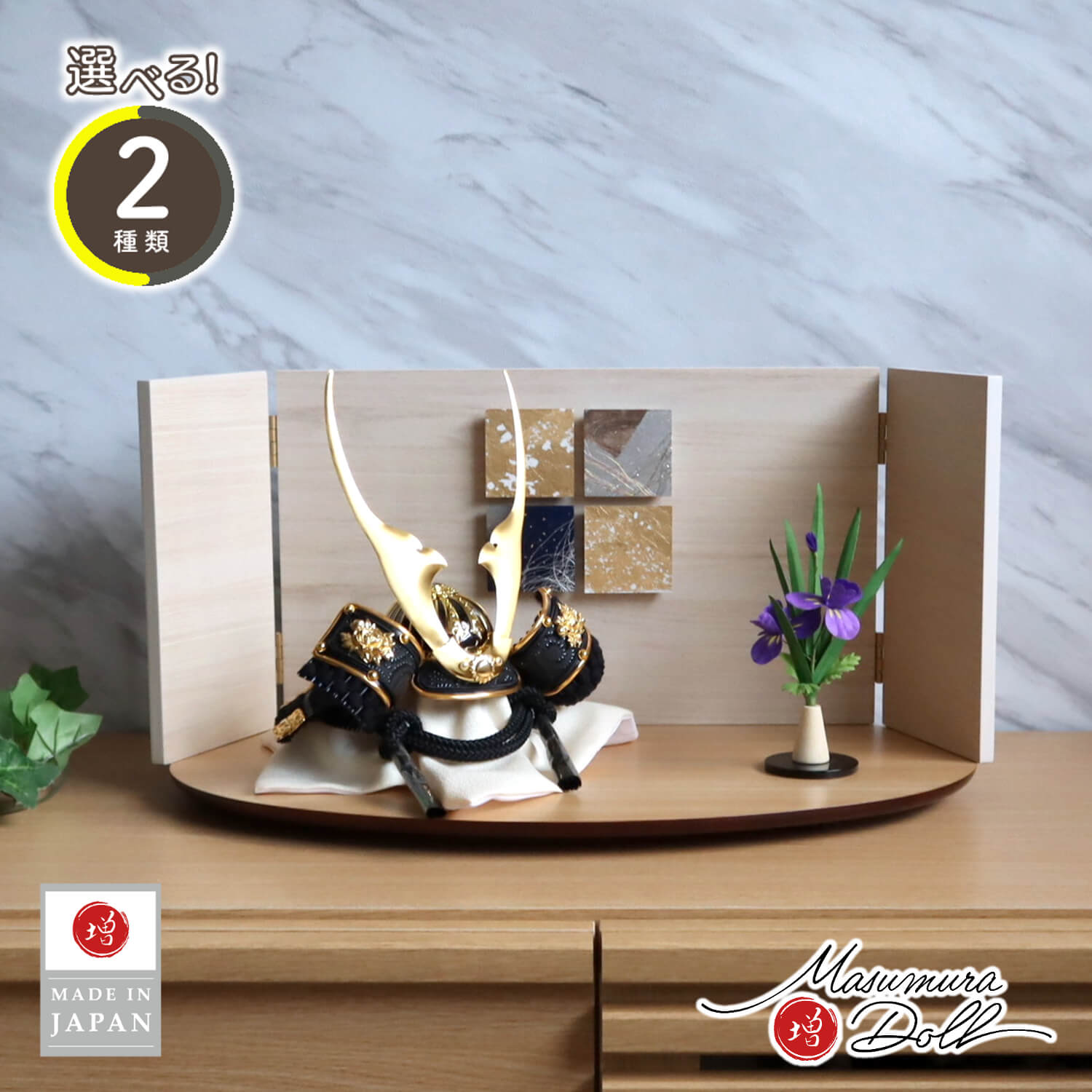 五月人形  選べる2種類 ゴールド&漆黒 貫前(ぬきさき)本印伝革兜 共吹き返し 白木目レリーフ細工屏風 アヤメ飾 ナチュラル杉製楕円台 増村人形店 10001639