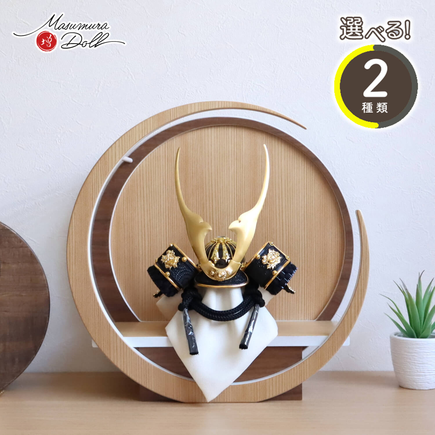 最新作 完全日本製 選べる2種類ゴールド&漆黒 貫前(ぬきさき)本印伝革兜 37A 月-tsuki- 日本製円形ナチュラル杉・ウォールナット飾り 10000516