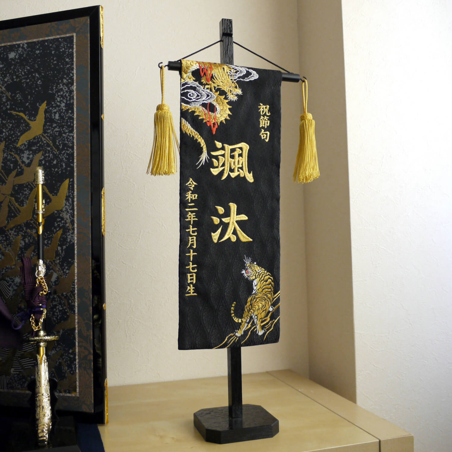 【増村独占販売】ジャガード刺繍名前旗 極上刺繍 龍虎(黄金) 国産黒塗スタンド大サイズ 増村人形店 五月人形 10000466