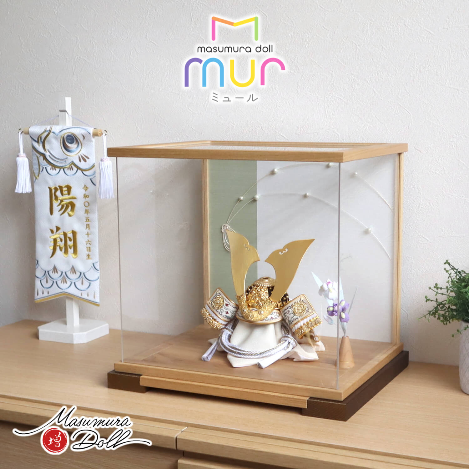 五月人形  ケース飾り 兜 伝統工芸士・平安晴峰作 7号 正絹白糸縅 本印伝千鳥兜 共吹き返し アクリル グリーンライン 水引 パール風  MUR(ミュール)シリーズ 兜飾り 増村人形店 10001441