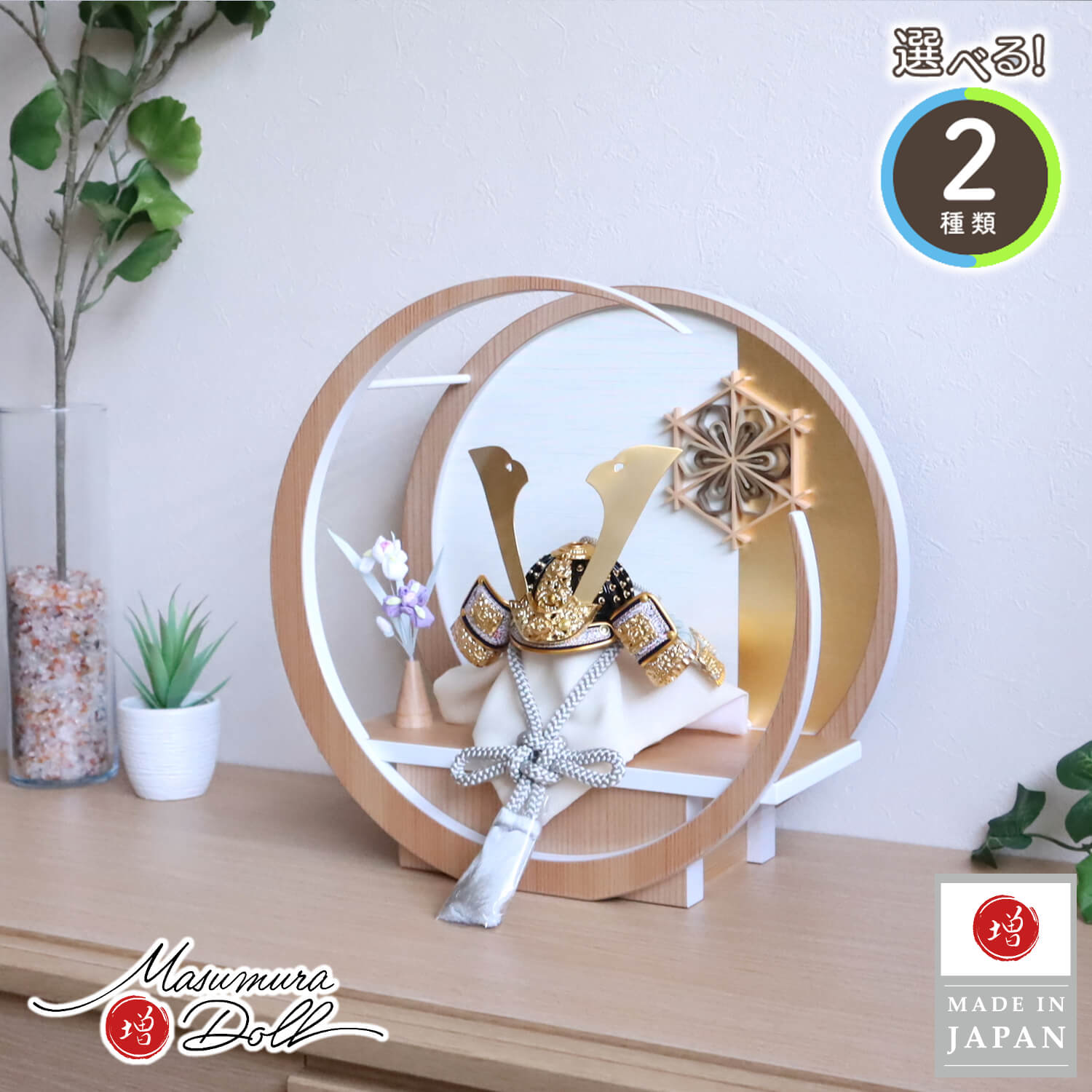 五月人形  選べる兜 2種類【増村限定品】伝統工芸士 誠山作 7号 淡萌黄色(黄緑)/淡黒水色(淡青水色) 金小札兜 月 -tsuki- 大川組子ver (伝統的工芸品) 日本製円形ナチュラル杉飾り アヤメ飾 10001541