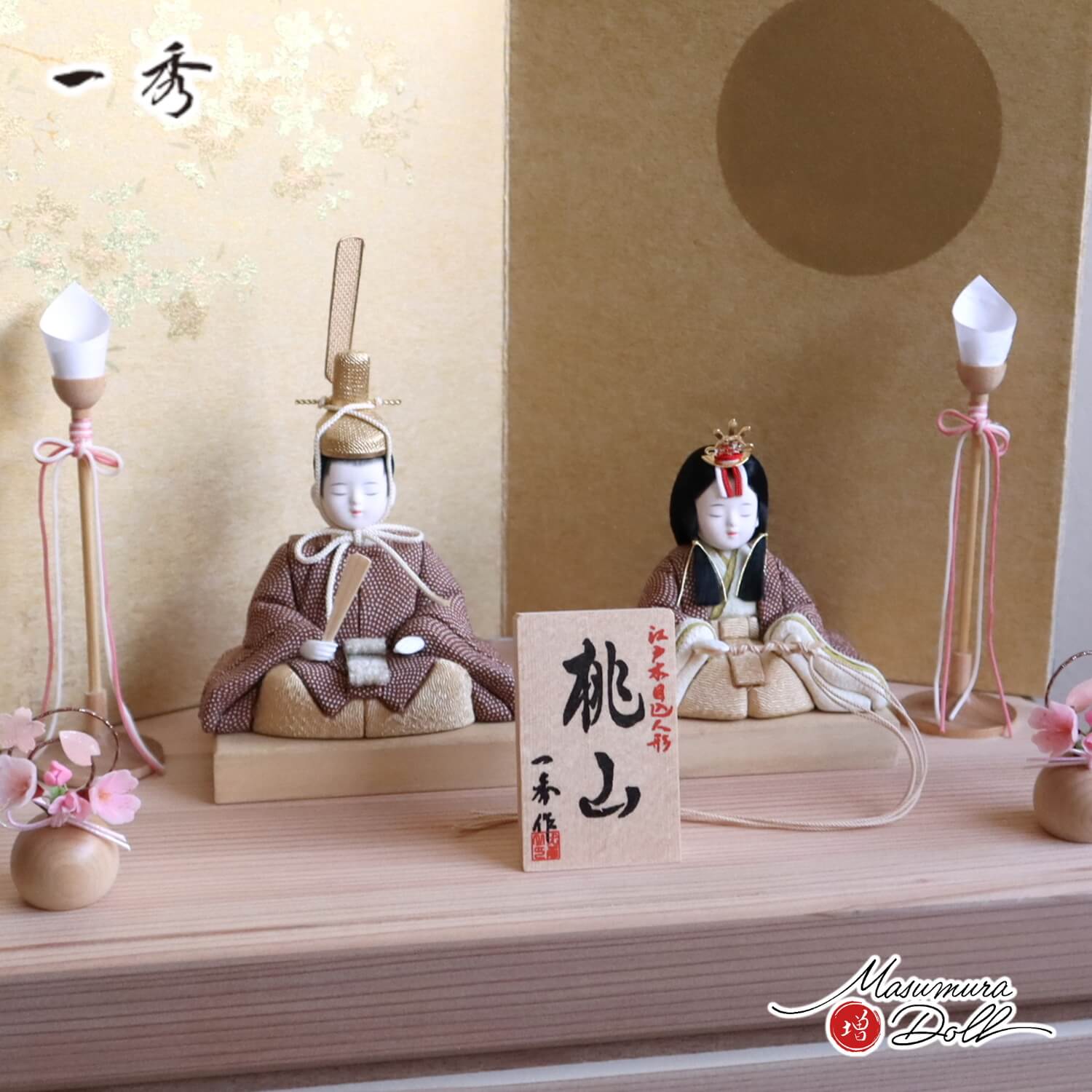 雛人形 最新作 木村一秀作 桃山雛(ブラウンドット) 「月に桜 」蒔絵屏風 木製燭台 ナチュラル丸玉桜 国産杉箱33cmウォールナットライン収納 増村人形店 10001998