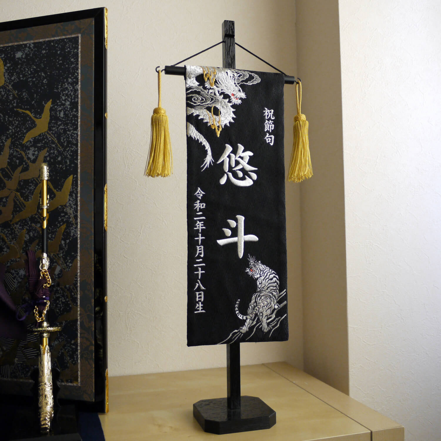 【増村独占販売】ジャガード刺繍名前旗 極上刺繍 龍虎(白銀) 国産黒塗スタンド大サイズ 増村人形店 五月人形 10000465