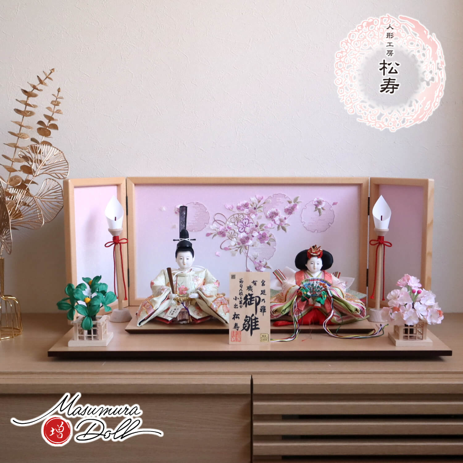 雛人形 最新作 小出松寿作 四寸おぼこ雛 京刺繍 金駒 「桜刺繍と熨斗目に梅」 頭師：市川伯英 本刺繍ヒノキ枠屏風「ピンクぼかし雪輪リボン桜」木製燭台 白木桜橘 ナチュラル杉製平台 増村人形店 10001697