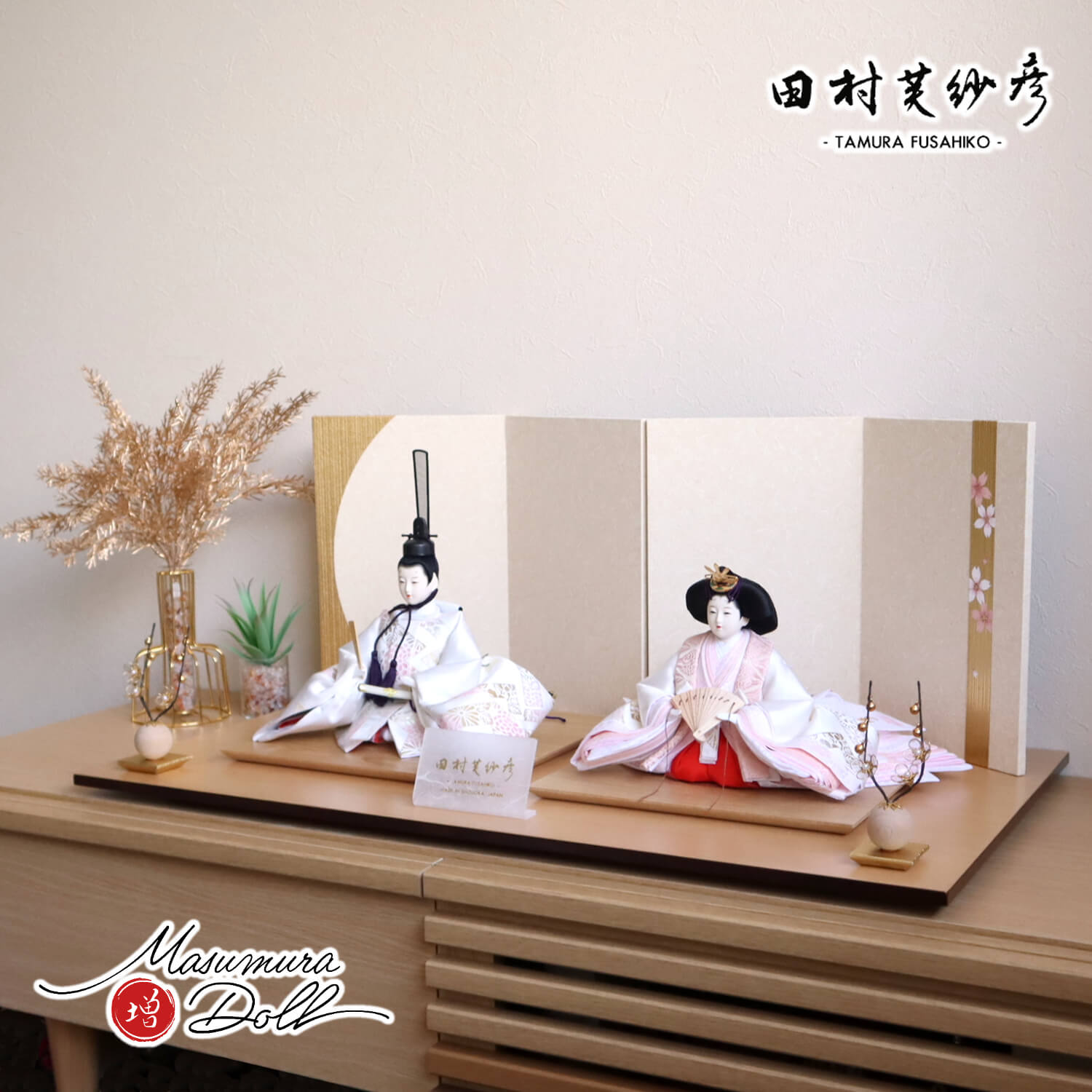 雛人形 最新作 田村芙紗彦作 菊菱正絹有職雛 無地扇 金ライン手描き桜屏風 クリアフラワーゴールド梅 ナチュラル杉製平台 増村人形店 10001958