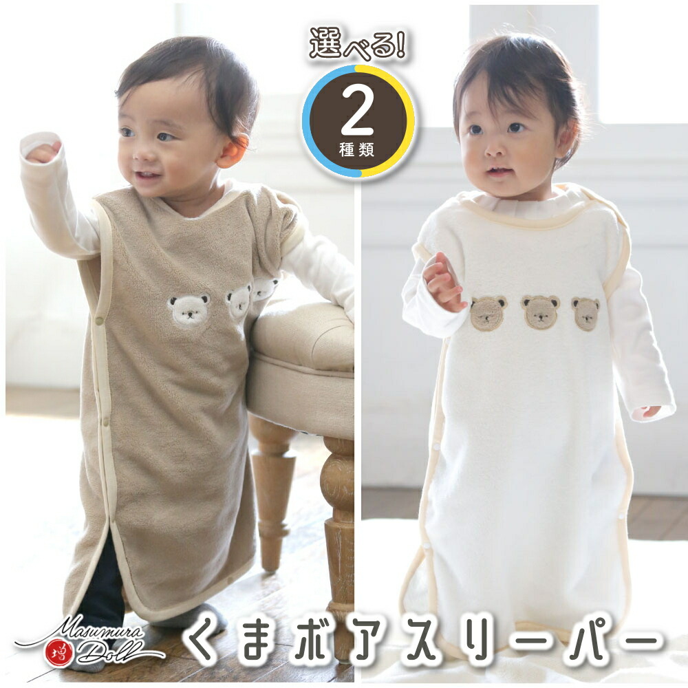 選べる2種類 くま ボアスリーパー オフホワイトとブラウン２色展開 アニマル 赤ちゃん  ベビー キッズ ユニセックス ルームウェア 新生児 出産祝い ギフト プレゼント フリース くまさん ロンパース 着る毛布 ベスト Sサイズ Mサイズ 10002018