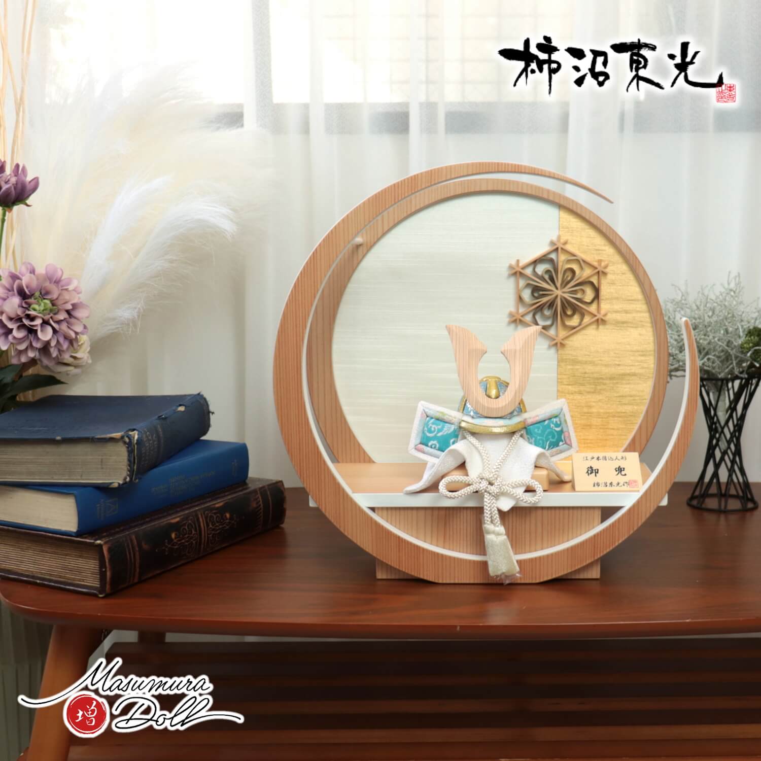 五月人形 コンパクト おしゃれ インテリア 兜飾り 5月人形  端午の節句 柿沼東光 正絹木目込み兜 選べる2種類 ノーマル型鍬形 ナチュラル杉 淡水色兜 ナチュラル 淡萌黄色兜 増村人形店 MMN3520