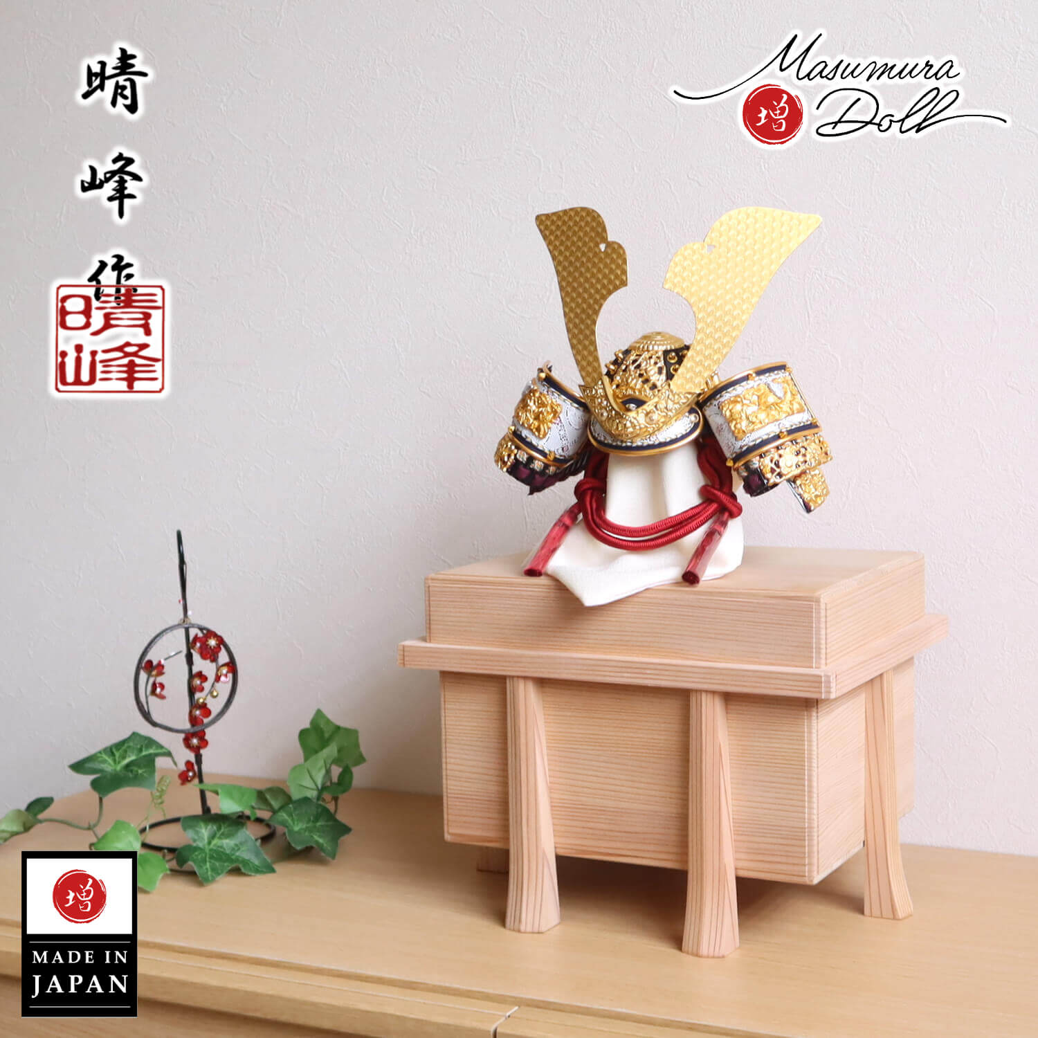 五月人形 伝統工芸士・平安 晴峰作 10号 正絹茜糸縅兜(赤糸) 日本製ナチュラル杉唐櫃飾り 増村人形店 10001522