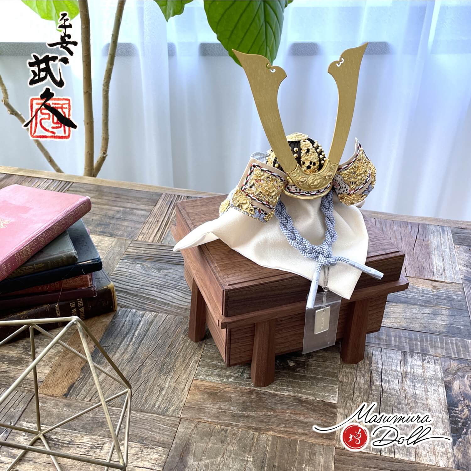 五月人形 伝統工芸士・京都 平安武久作 薄水色糸縅 三つ編み 本金箔押金小札兜 国産ウォールナット櫃飾り・京製京甲冑 10002091