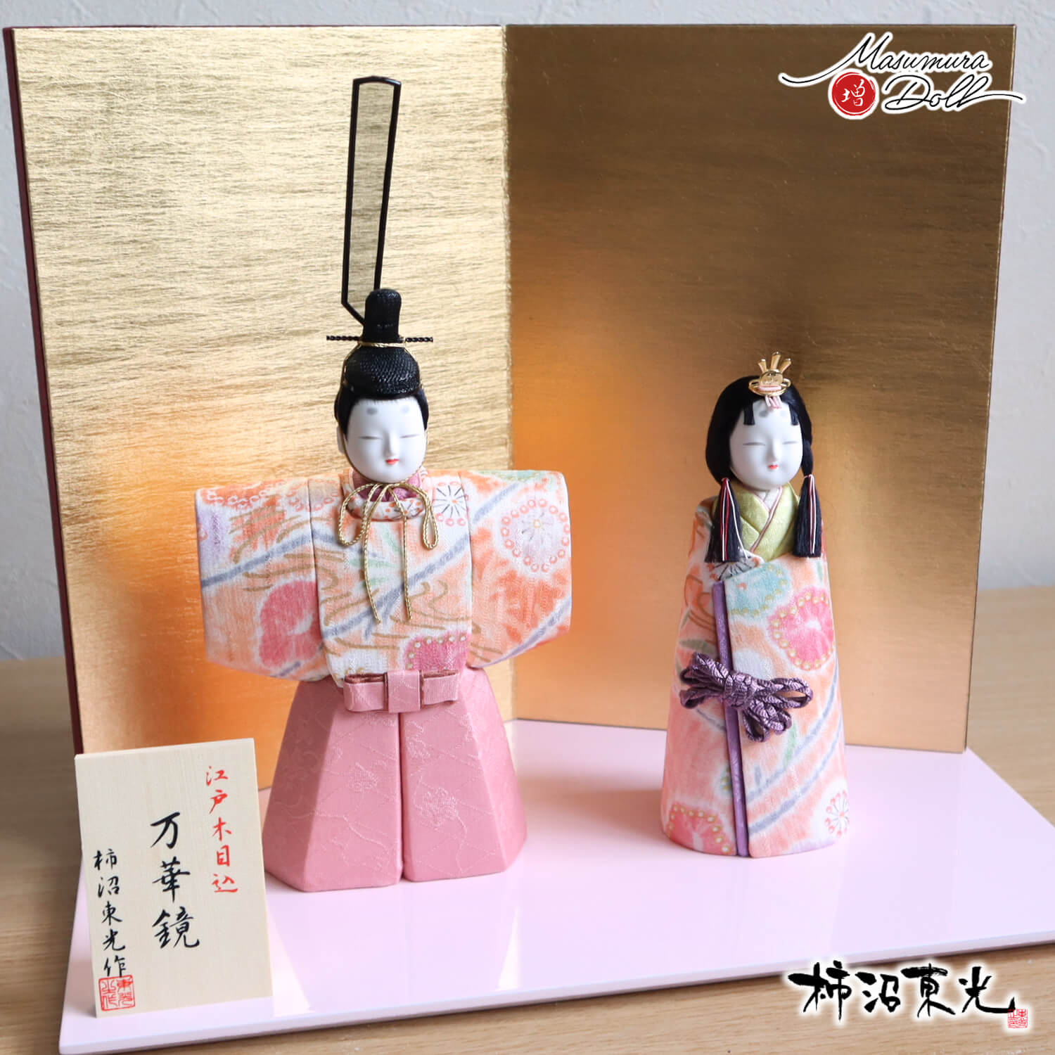 雛人形 新作 伝統工芸士 柿沼東光作 立雛 「万華鏡」済美箔屏風 越前台 増村人形店 木目込み人形 10002883