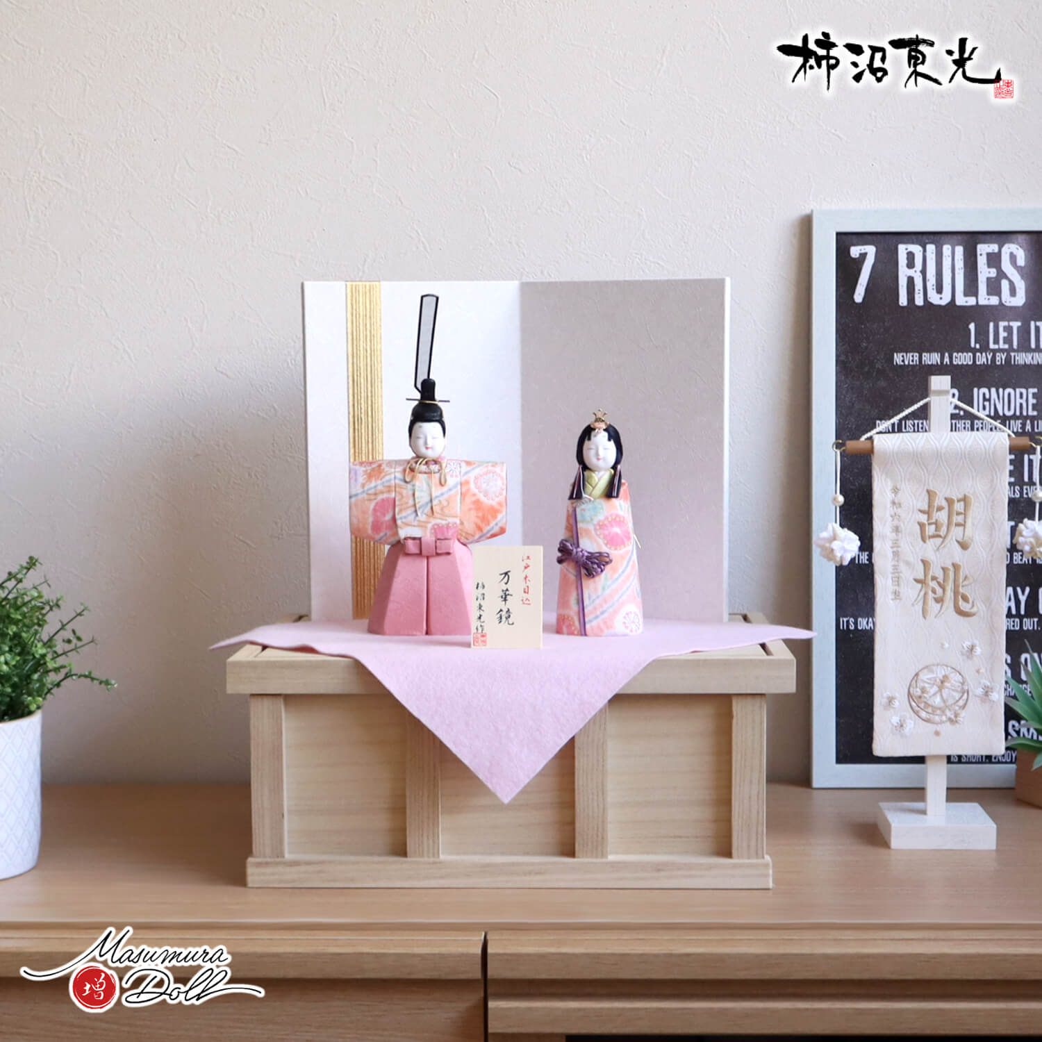 雛人形 新作 伝統工芸士 柿沼東光作 立雛 「万華鏡」金ライン屏風 総桐収納箱飾り 増村人形店 木目込み人形 ピンク毛氈付 10002887