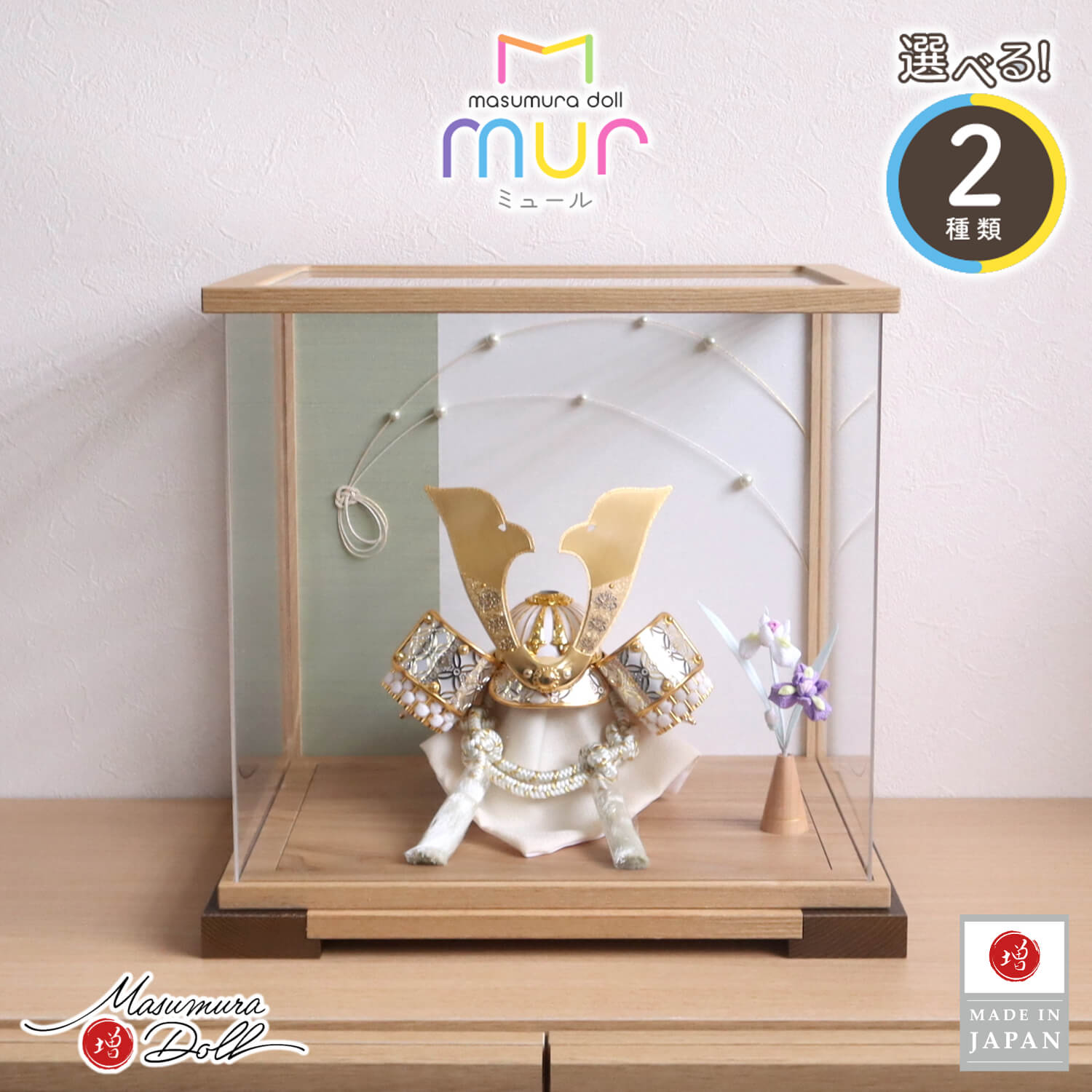 五月人形  ケース飾り 兜 完全日本製 選べる2種類 彫金 七宝 兜 ゴールド&シルバー 木製 アクリルケース グリーンライン 水引 パール風 MUR(ミュール)シリーズ 兜飾り 増村人形店 10001445