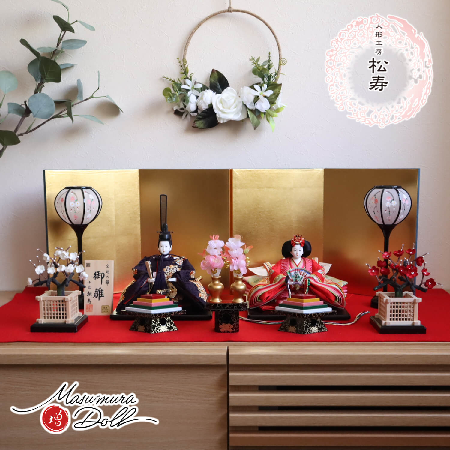 雛人形 残りわずか 最新作 小出松寿作 12番総刺繍 高級グレード 金駒 ラインストーン 十二単 頭師：市川伯英 柘植櫛 包み込み箔押し四曲屏風 コードレス手描き雪洞 国産正絹繭玉紅白梅 木製三宝菱餅前飾り 増村人形店 10001668