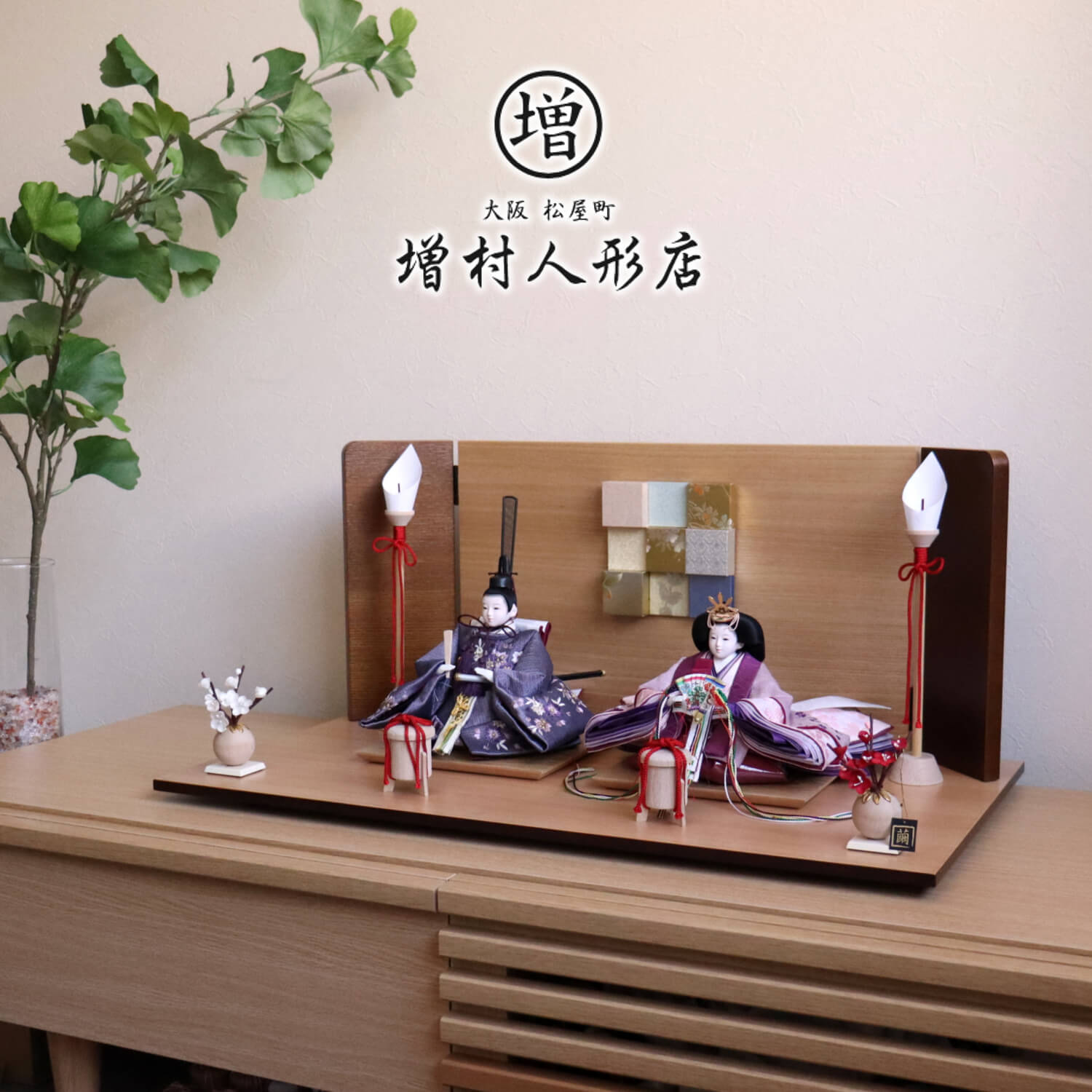 雛人形 内閣総理大臣賞受賞作家 松宝作 25号 芥子 つむぎ桜刺繍 屏風 繭玉紅白梅 増村人形店 10000943