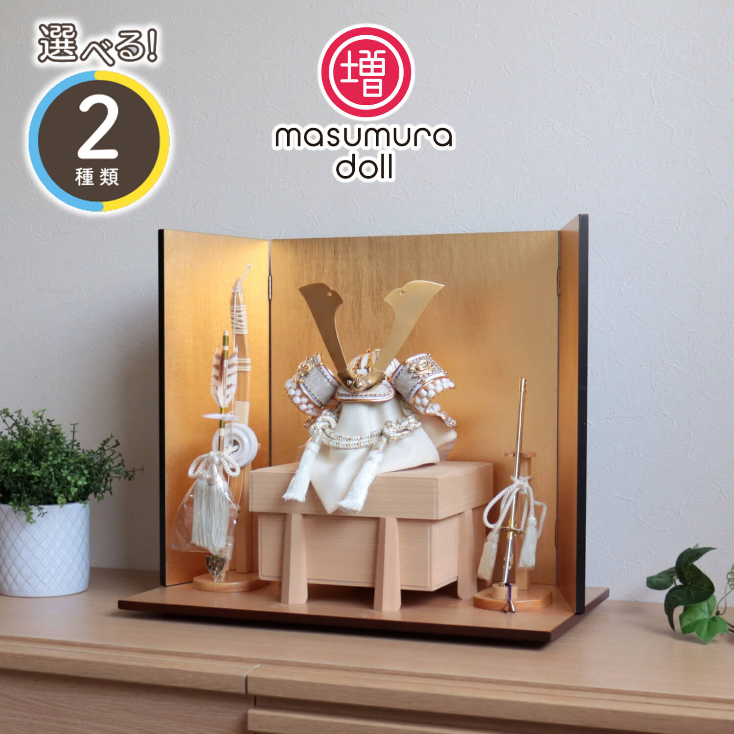 五月人形  完全日本製 選べる2種類ゴールド&漆黒 貫前(ぬきさき) 本印伝革兜 共吹き返し 国産桐極上面取櫃 済美箔押屏風 ヒノキ製本藤巻弓太刀付 増村人形店 10001451