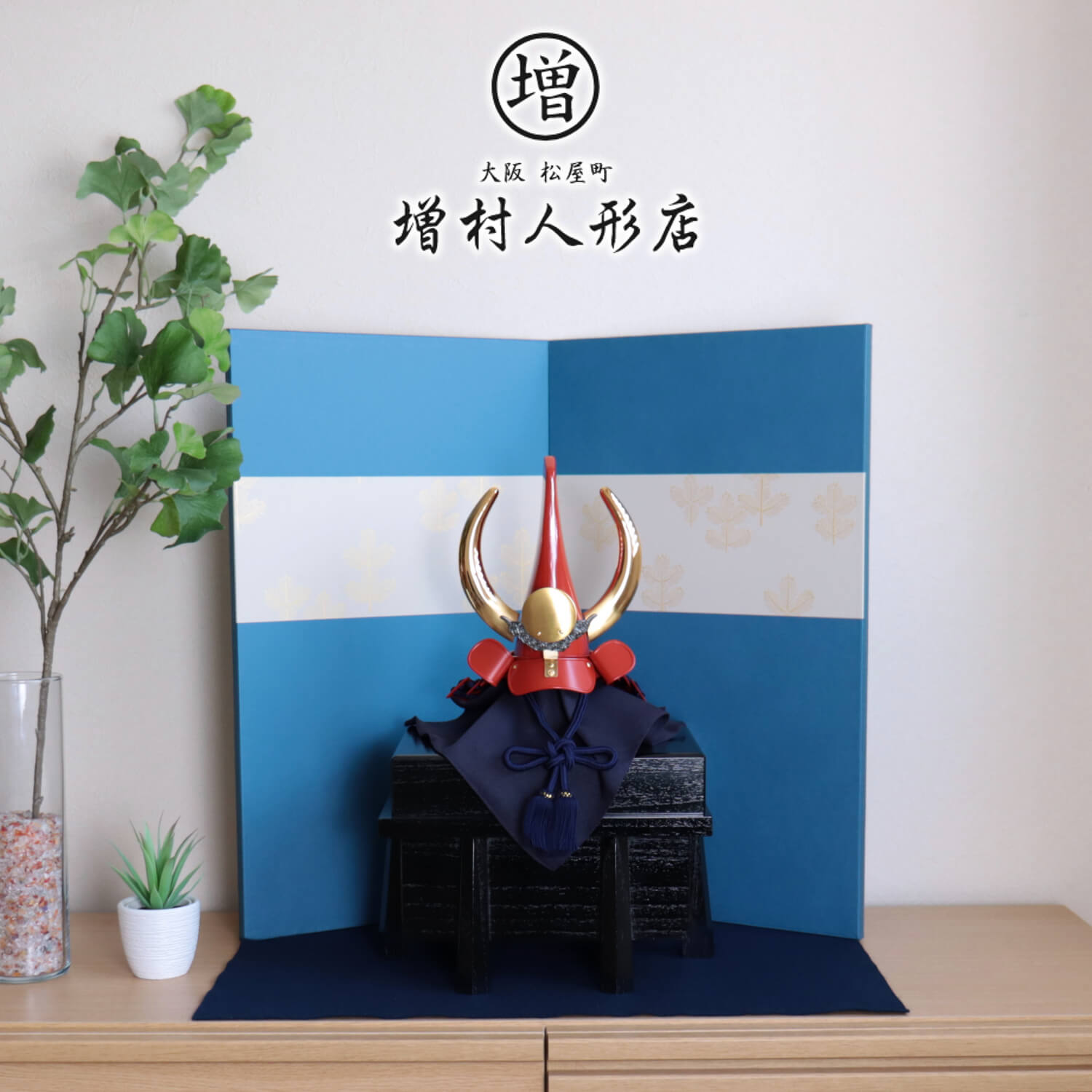 五月人形 伝統工芸士 大越忠保作 前田慶次 片岡屏風店謹製 本仕立屏風「紺和紙に金松」 黒木目唐櫃 紺毛氈飾り 増村人形店 10001612