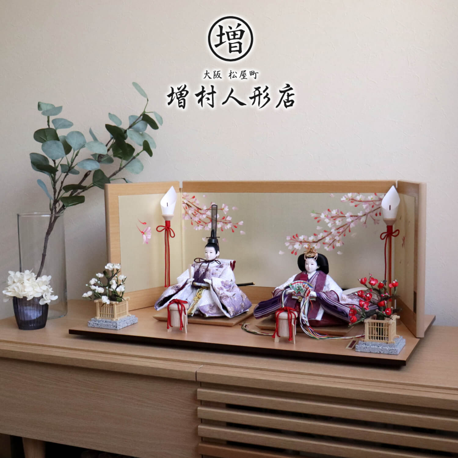 雛人形 内閣総理大臣賞受賞作家 松宝作 25号 芥子 西陣織 有職雲立涌 ぼかし染 桜刺繍 9号宝永屏風「手描桜」ナチュラル木目 木製燭台 貝桶 国産正絹紅白梅 ナチュラル杉台 増村人形店 10000952