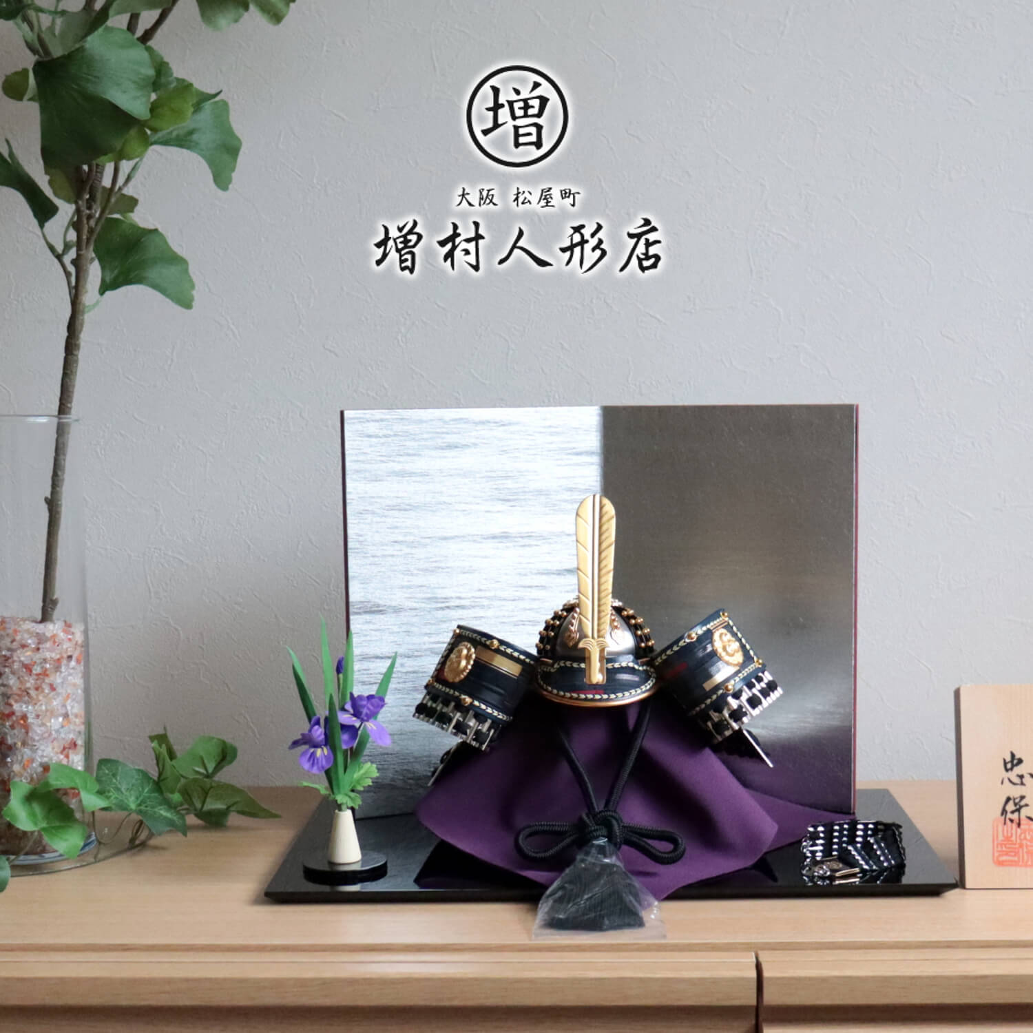 五月人形 「プレゼント ブレスレット付」伝統工芸士 大越忠保作 10号 鷹の羽根前立て 兜飾り  5月人形 皐月人形 兜鎧飾り 鎧兜飾り モダン おしゃれ インテリア コンパクト 創作 増村人形店 10000977