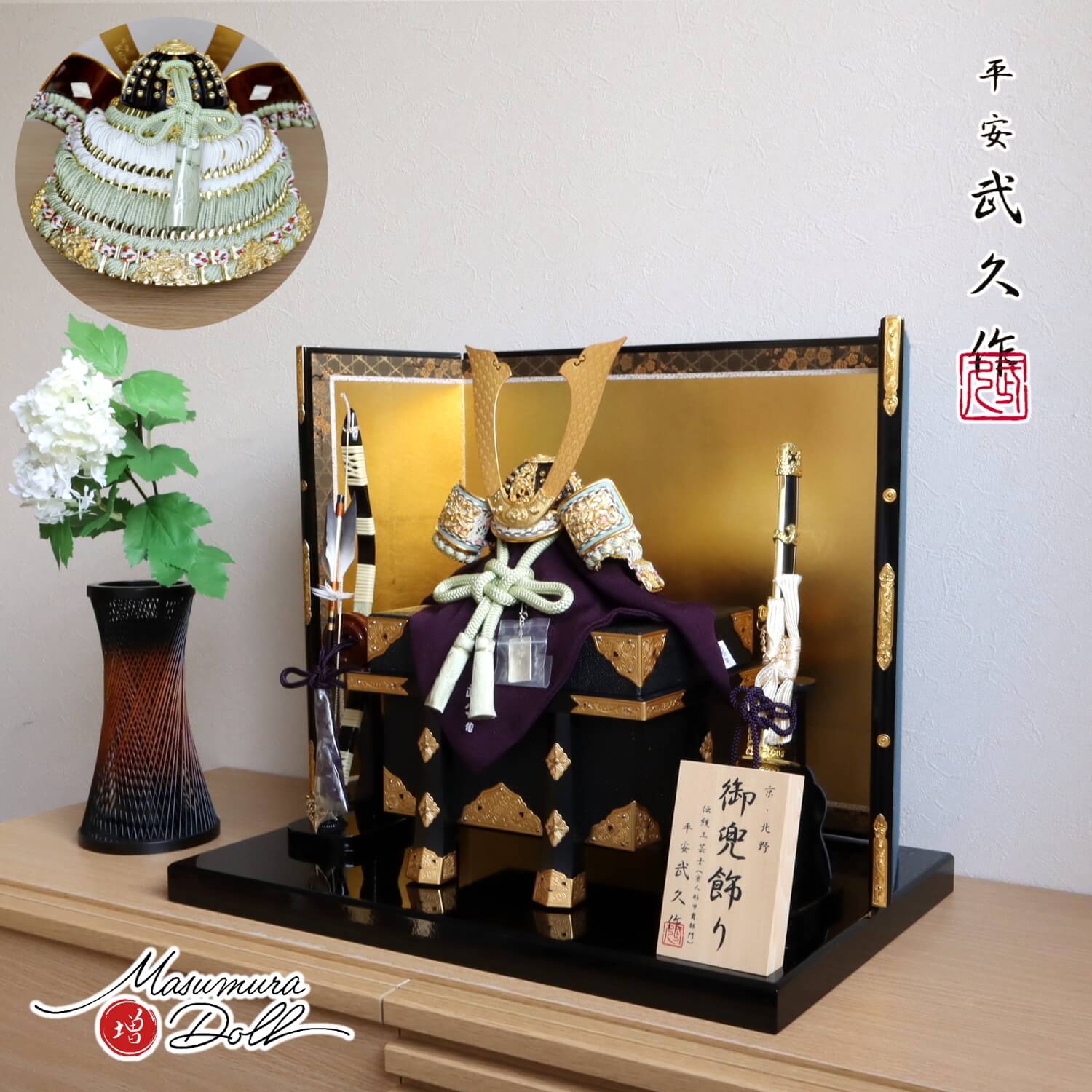 五月人形 伝統工芸士 京北野・平安武久作 京8号淡若竹糸 純金箔押小札 金具付京製紗張り櫃 本仕立箔押屏風 国産本藤巻弓太刀 黒塗平台 増村人形店 10002326