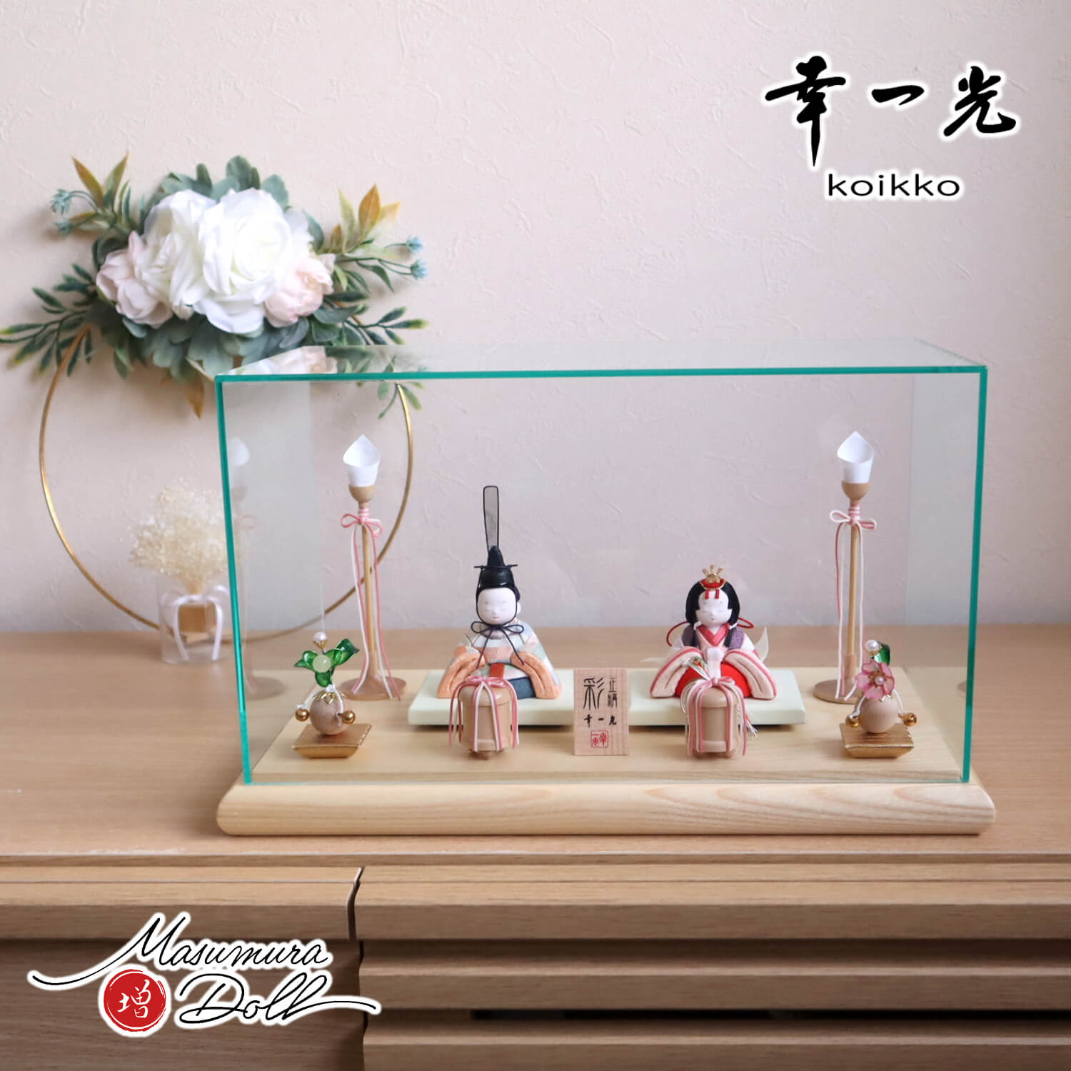 雛人形 幸一光作 彩-AYA- 増村オリジナル 正絹西陣織市松(大) 誉勘商店謹製 木製燭台 クリアフラワー桜橘 木製貝桶 アクリルパノラマケース 増村人形店 ケース飾り 10001804
