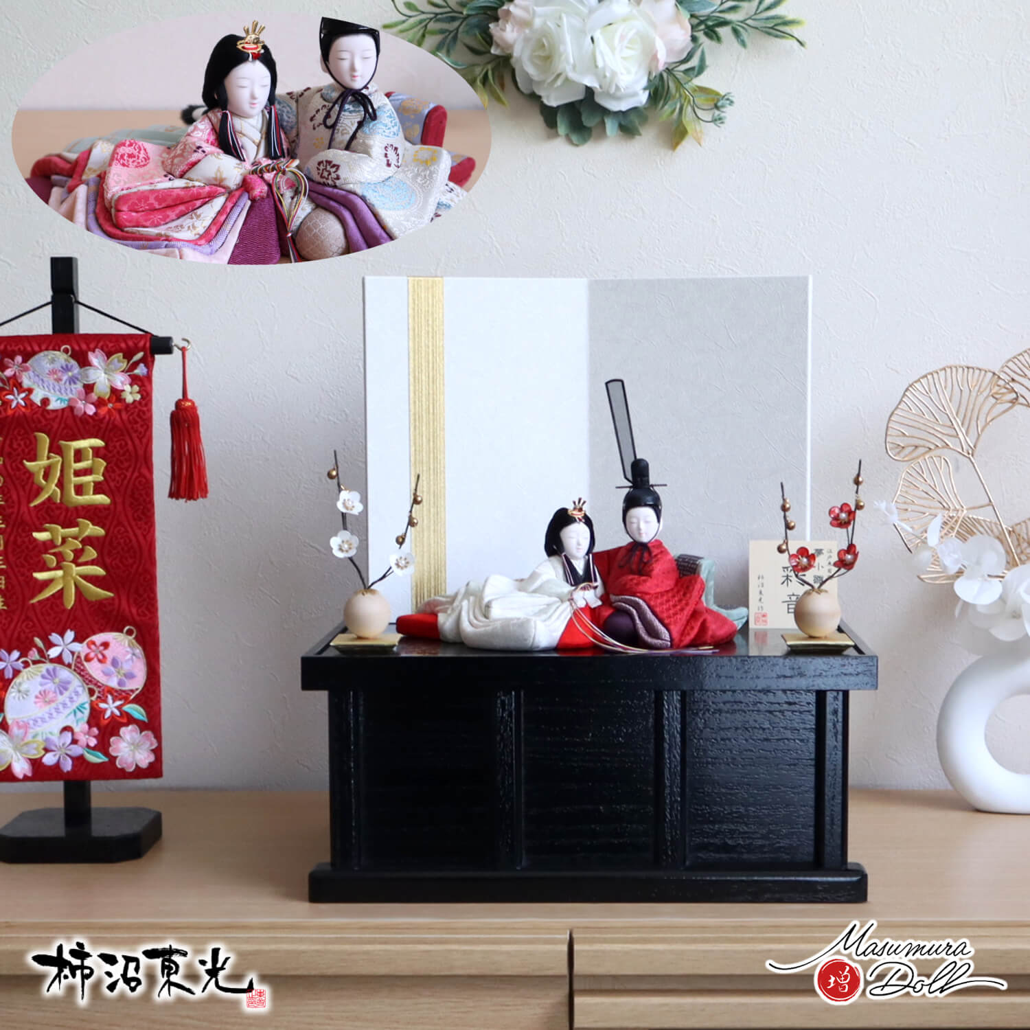 雛人形 新作 創作 柿沼東光作 増村人形店 オリジナル 彩音 正絹 夢小雛 紅白 金ライン屏風 黒木目収納 クリアフラワー紅白梅 10002878
