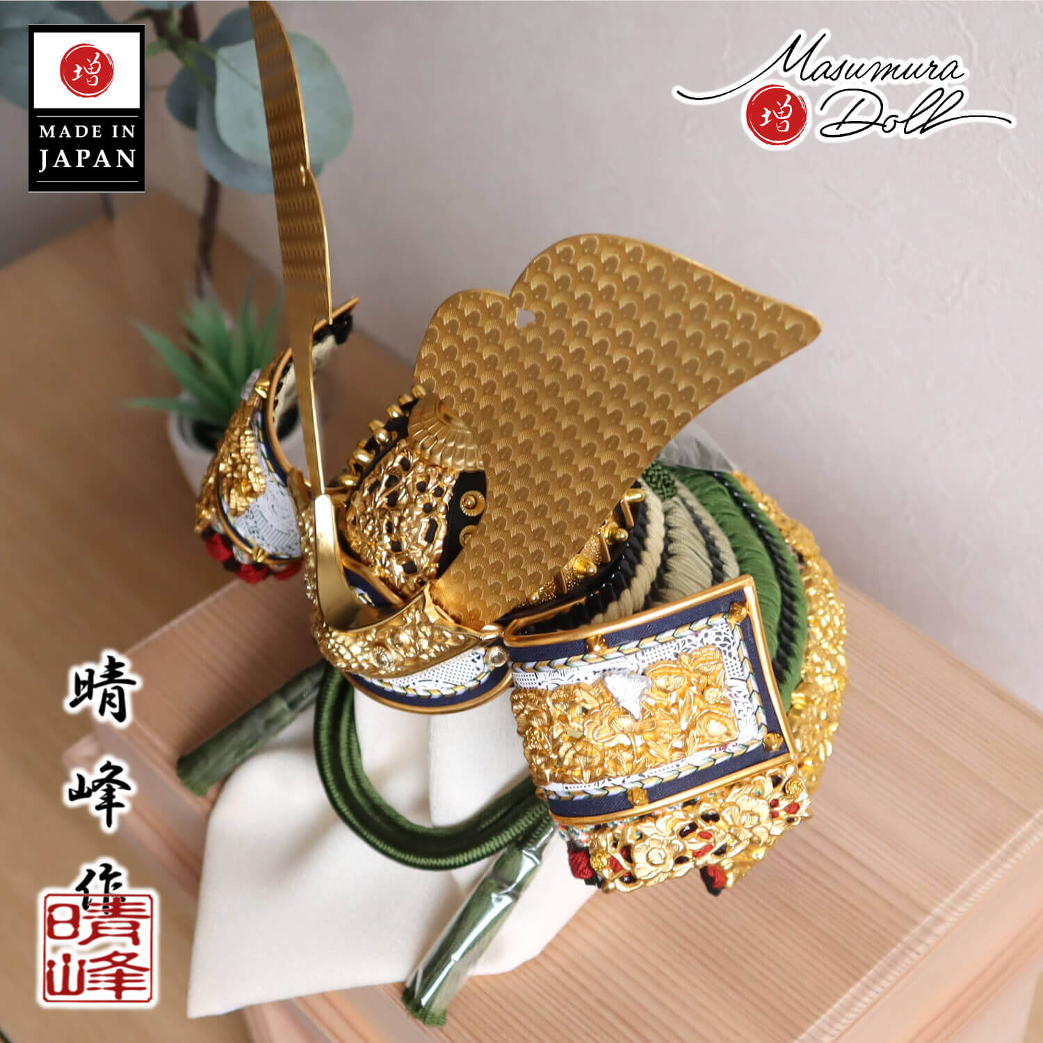 五月人形 伝統工芸士・平安 晴峰作 10号 正絹萌黄糸縅兜 日本製ナチュラル杉唐櫃飾り 増村人形店 10001524