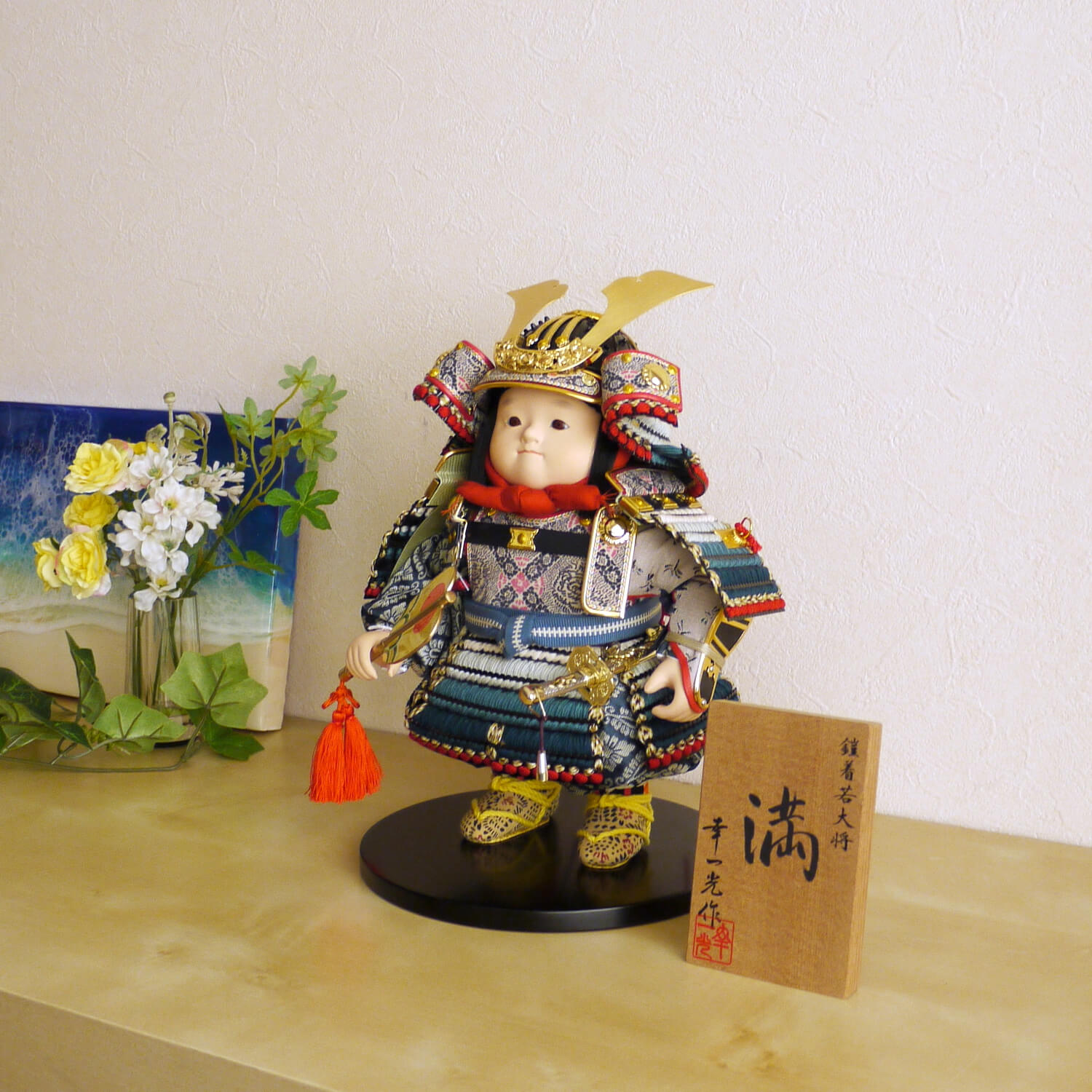 幸一光作 鎧着大将「満」 五月人形 子供大将 5月人形 皐月人形 兜鎧飾り 鎧兜飾り 増村人形店 10000611