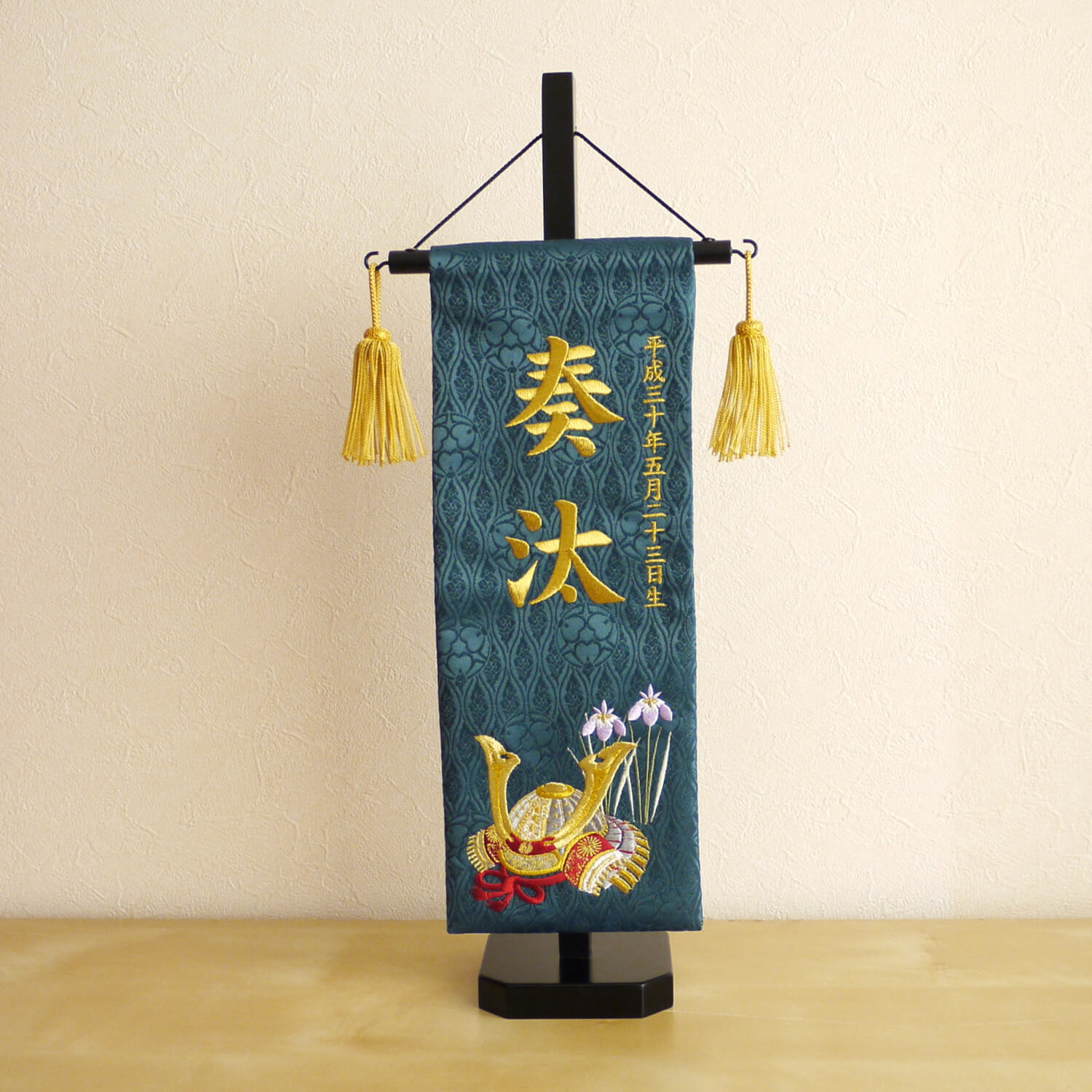 ジャガード刺繍名前旗 菖蒲に兜(特中)濃緑 国産黒塗スタンド nbbtcskk