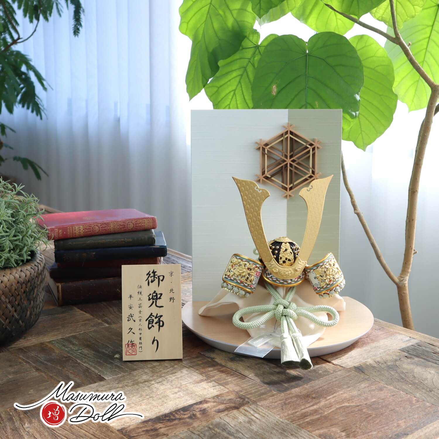 五月人形  MUR(ミュール)伝統工芸士・京北野 平安武久作 京8号淡兜 若竹 本金箔押金小札兜 大川組子(伝統的工芸品)衝立飾 ナチュラル杉台 増村人形店 10001573