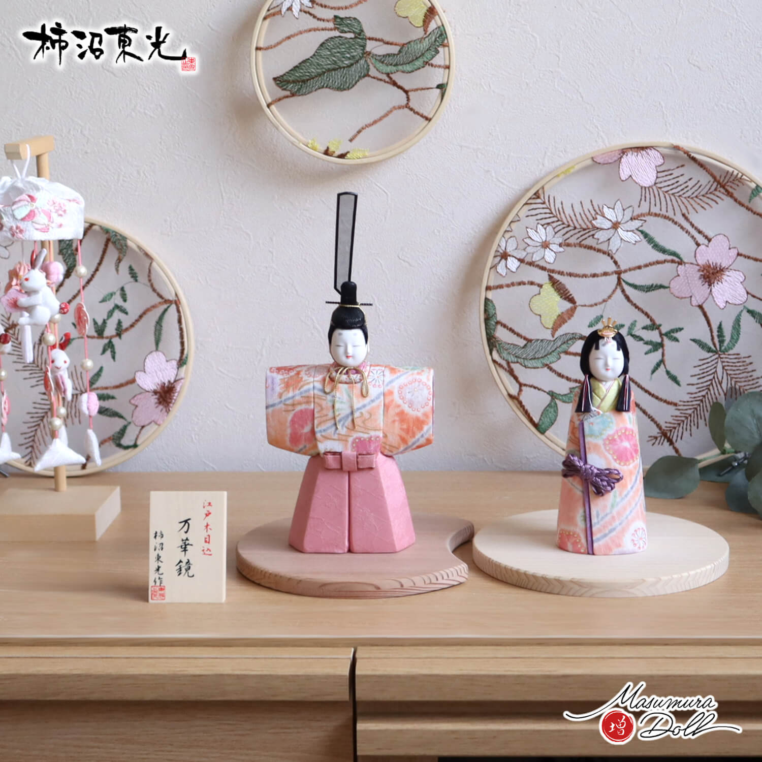 雛人形 新作 伝統工芸士 柿沼東光作 立雛 「万華鏡」国産杉製月飾台(大) 増村人形店 木目込み人形 毛氈付 10002885