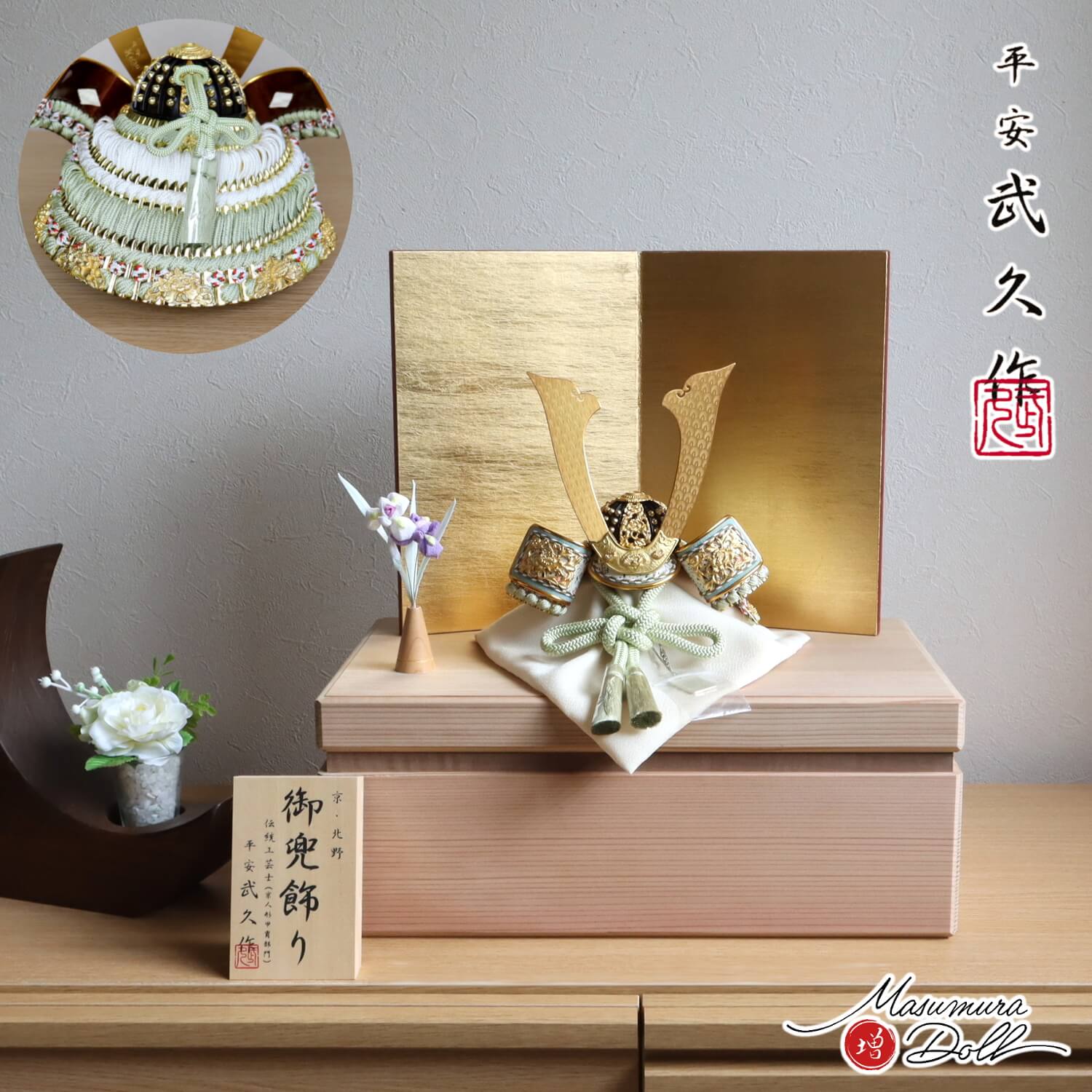 五月人形 選べる2種類 増村人形店 オリジナル 伝統工芸士 京北野・平安武久作 国産杉箱40cmウォールナットライン収納 8号 正絹淡萌黄 本金箔押小札 10002385