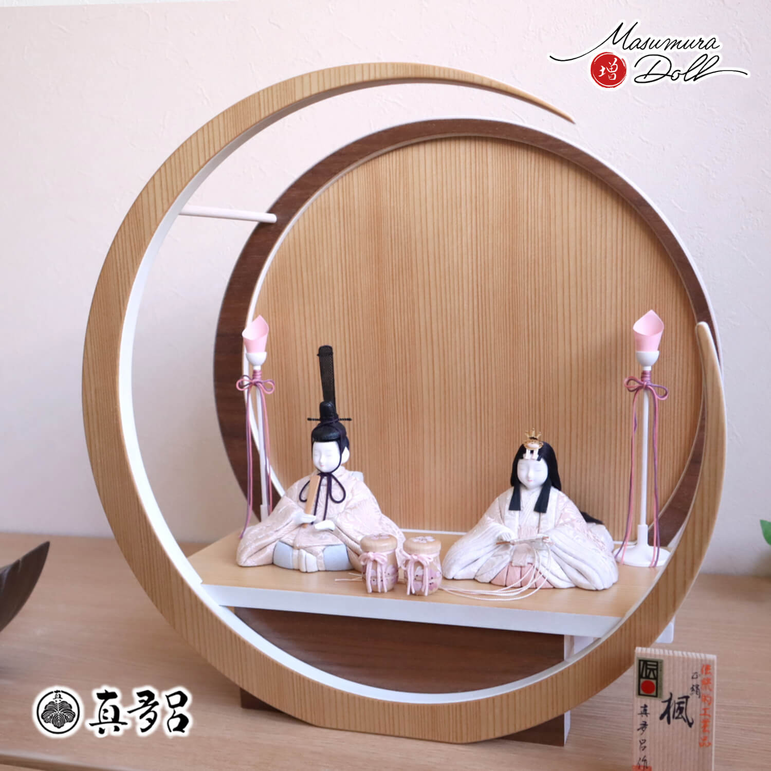 雛人形 新作伝統的工芸品 三世・金林真多呂作 楓雛 正絹西陣織 37A 月-tsuki- 円形ナチュラル杉・ウォールナット 木製燭台 木製手描き貝桶 【増村限定作品】煌珠 増村人形店 10002069