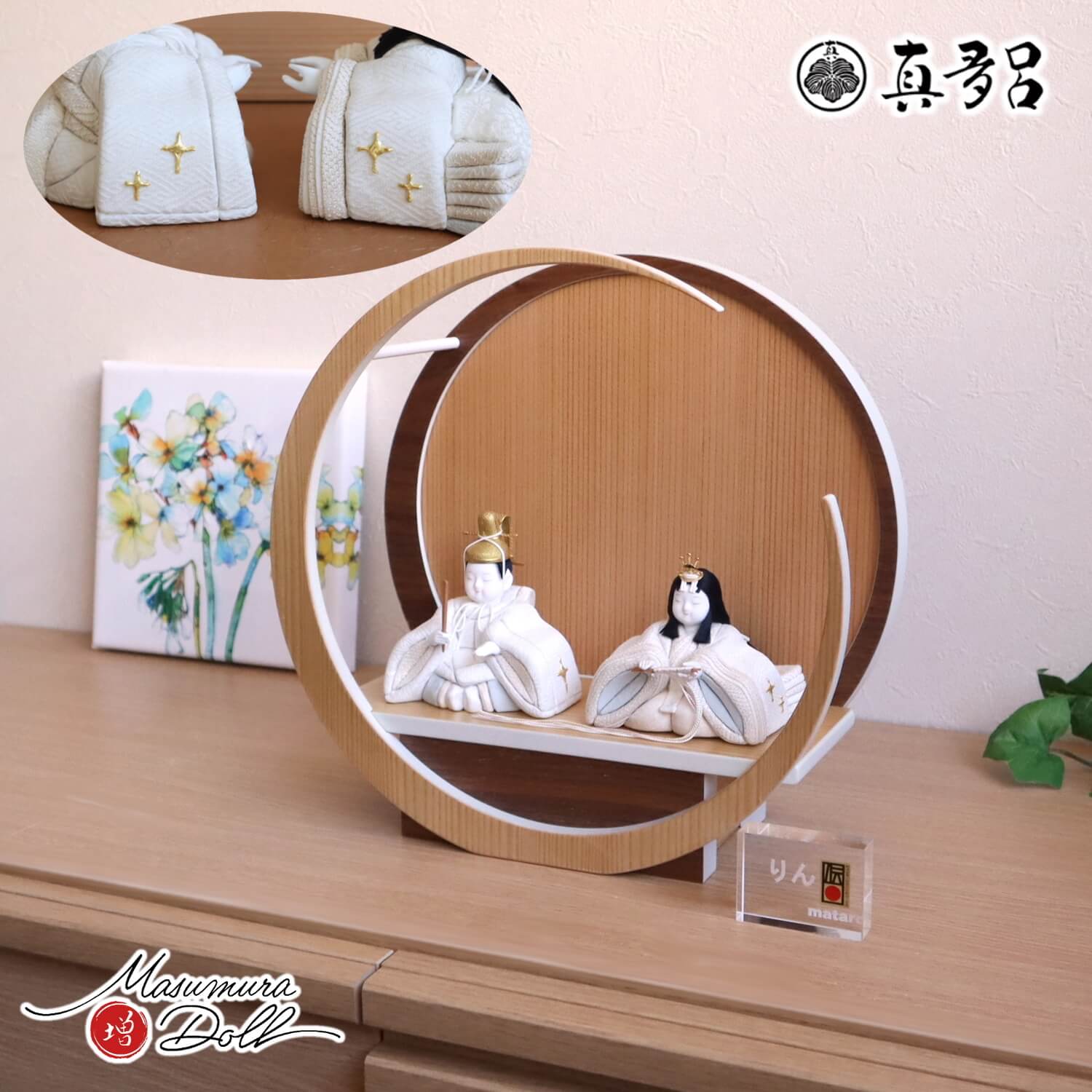 雛人形 新作伝統的工芸品　三世・金林真多呂作 正絹手描き箔押金彩雛「りん」紗綾型地にきらめき箔押し 月-tsuki-(小)円形ナチュラル杉・ウォールナット飾り 増村人形店 10001924