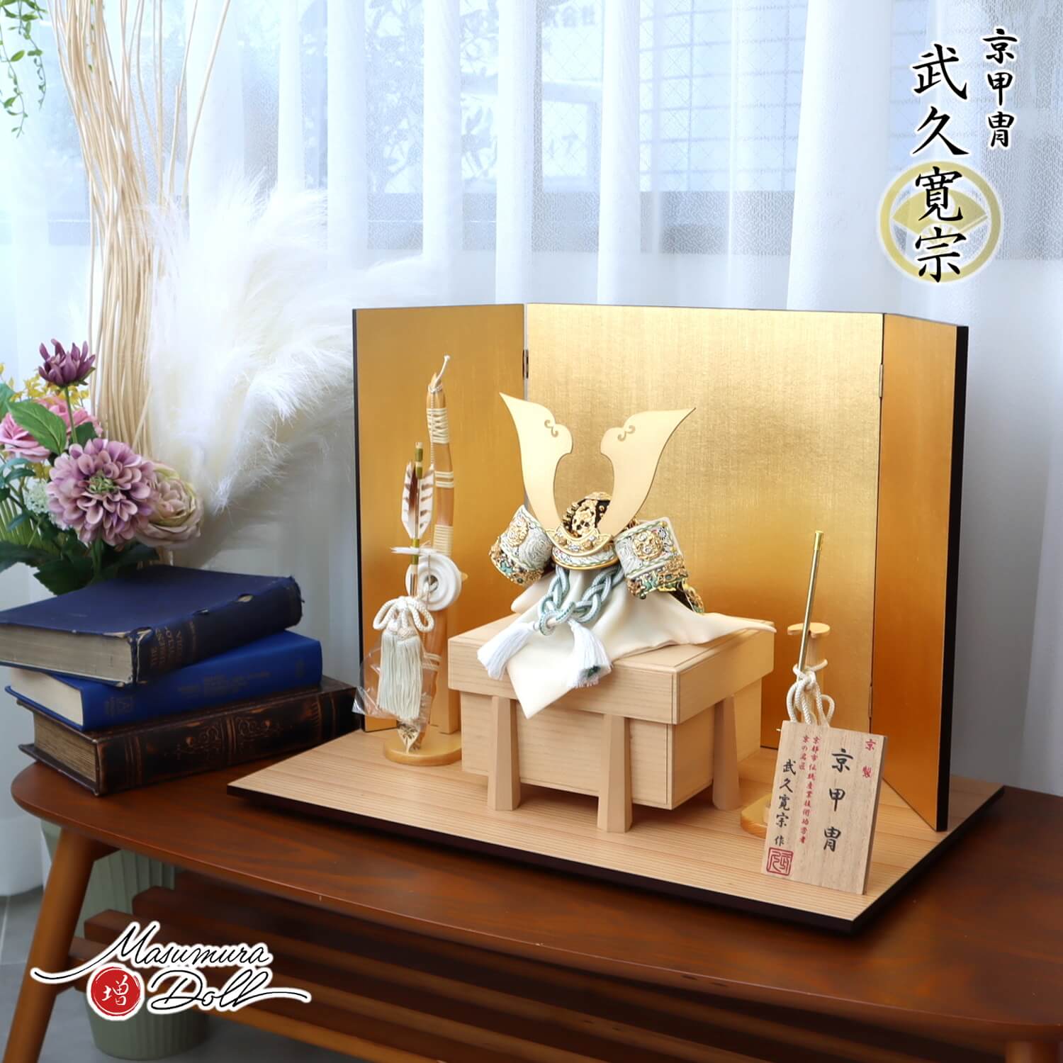 伝統工芸士 京都・武久寛宗作 淡萌黄色 別誂極上金具プラチナ箔彩色 8号 京製手組紐忍緒 純金箔押小札 総桐唐櫃 済美箔押屏風 ヒノキ製本藤巻弓太刀付 10002104