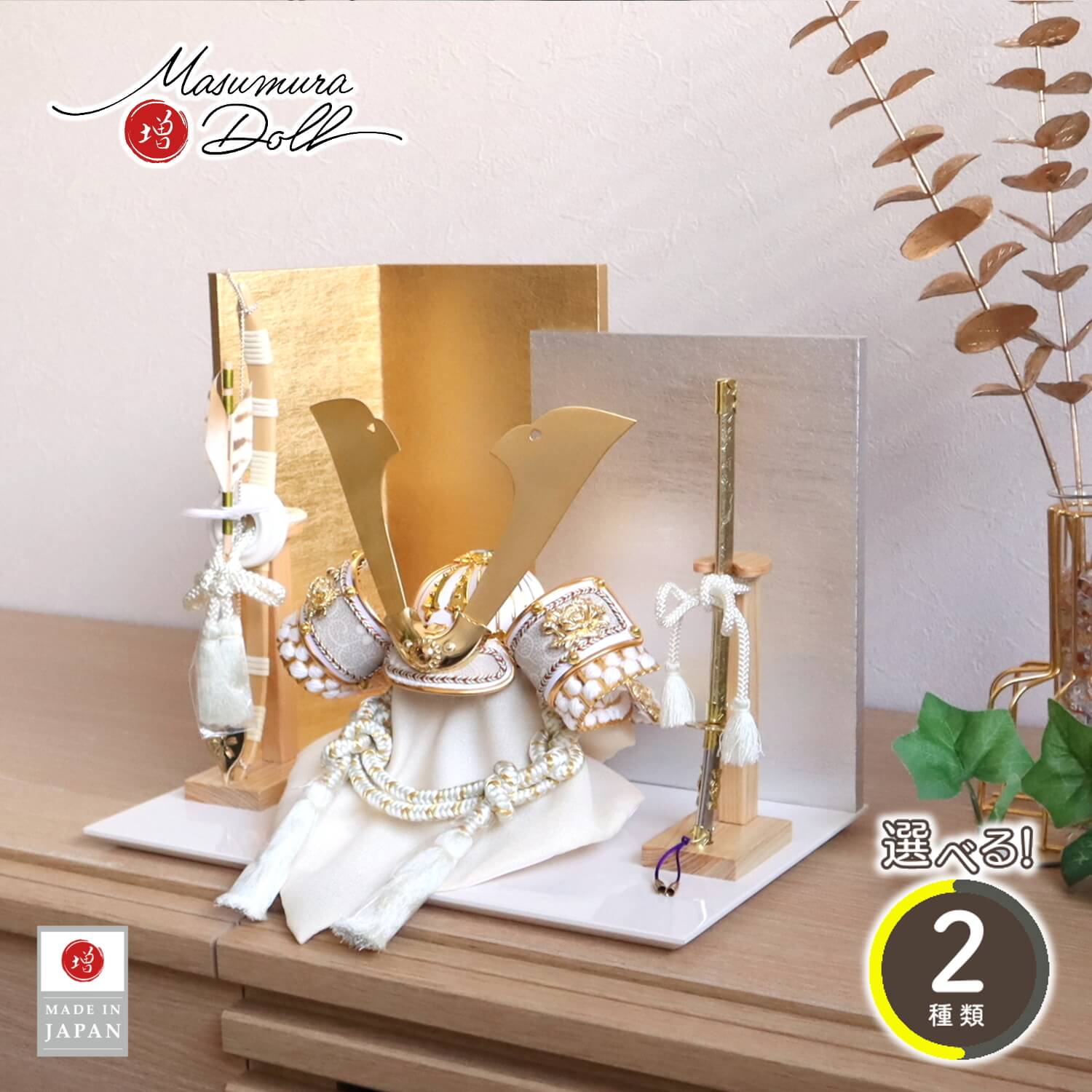 五月人形  選べる2種類 ゴールド&漆黒 貫前(ぬきさき) 本印伝革兜 共吹き返し L型屏風(金銀段違い) ヒノキ製本藤巻弓太刀 アイボリー平台 増村人形店 10001743