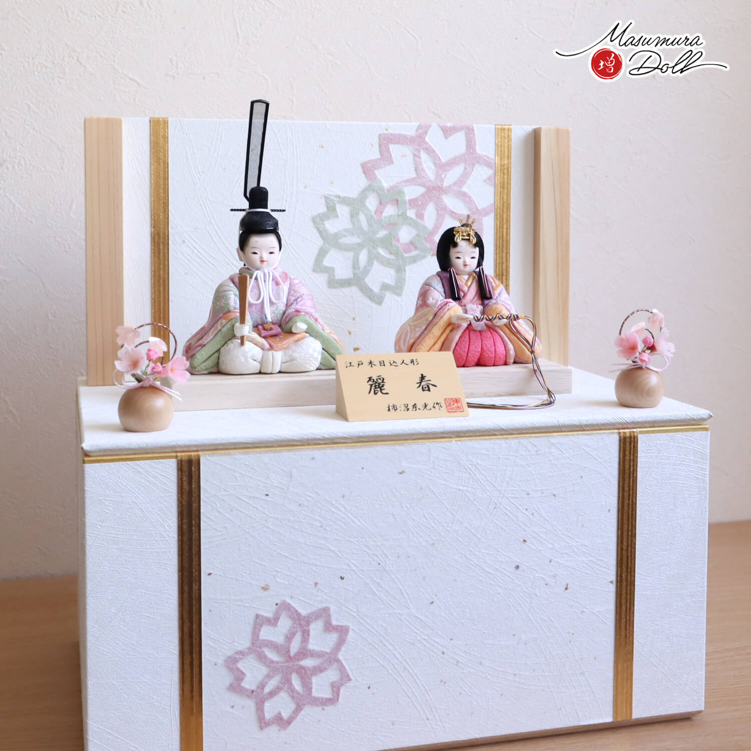 雛人形 コンパクト モダン おしゃれ インテリア ひな人形 おひなさま  柿沼東光 麗春 西陣織金襴 七宝 有職 共柄 かわいい お雛様 雛 親王飾り 増村人形店 MMN0318